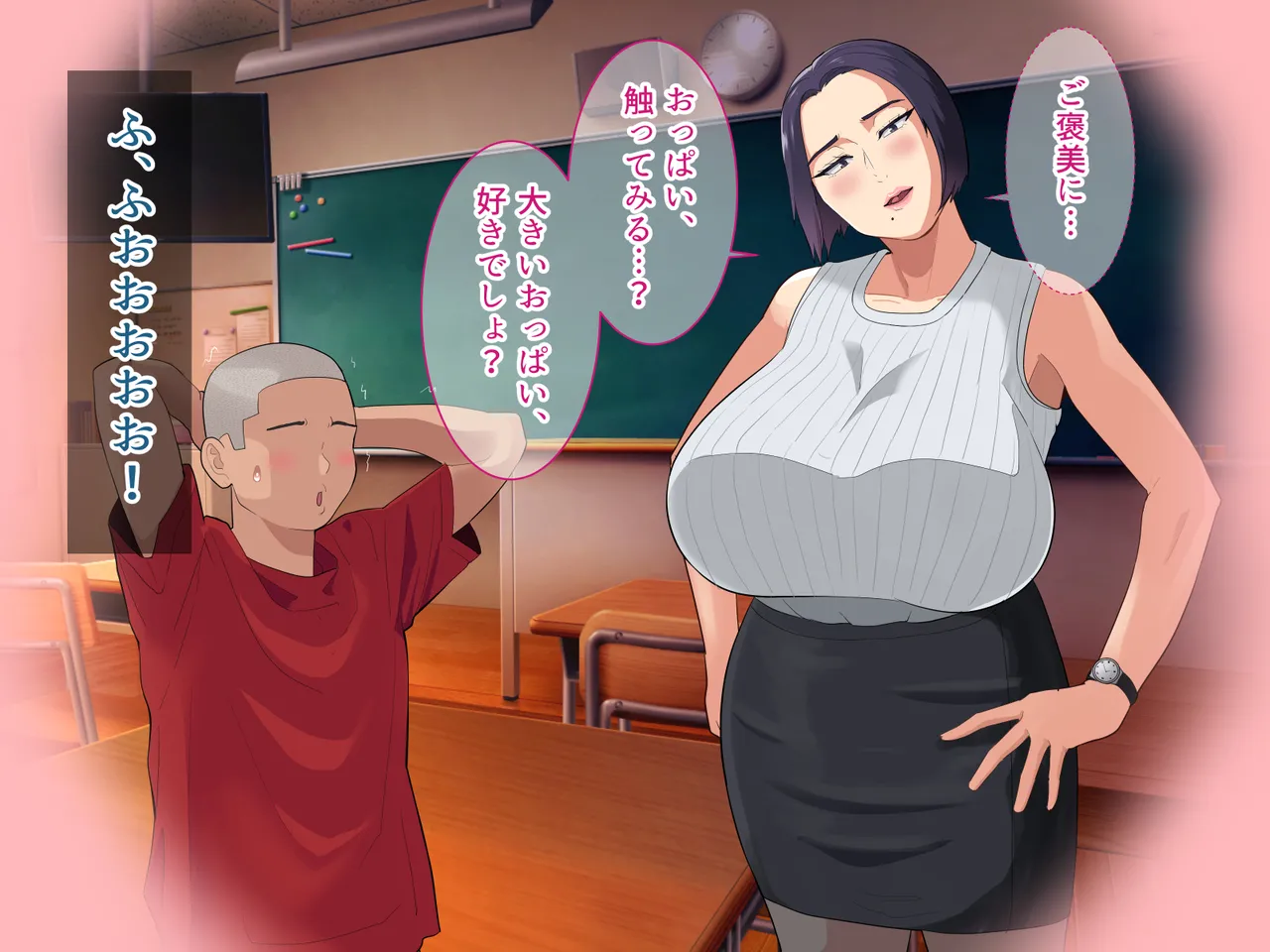 爆乳えこ贔屓先生に鉄槌を！ page 8 full