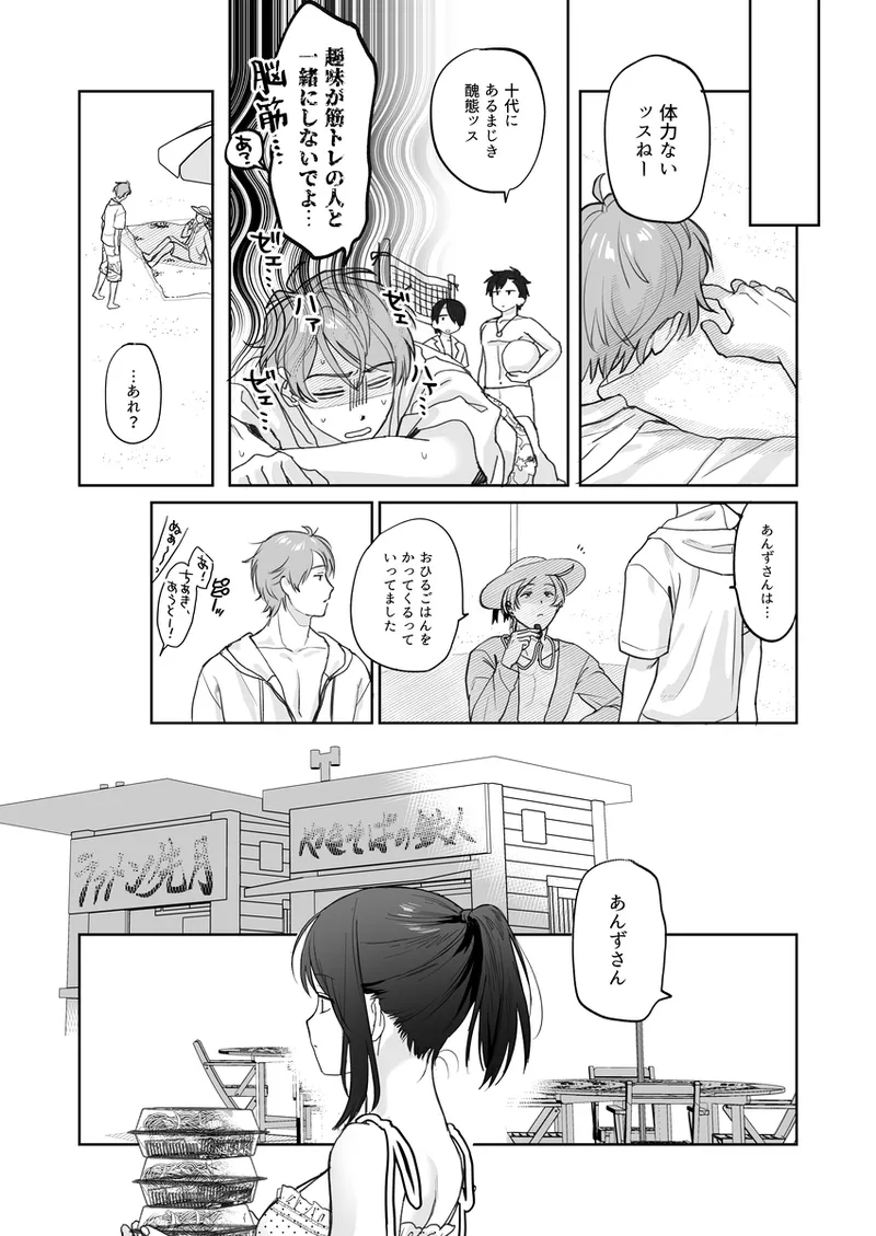 manatsu no abanchu ~ ru? page 5 full