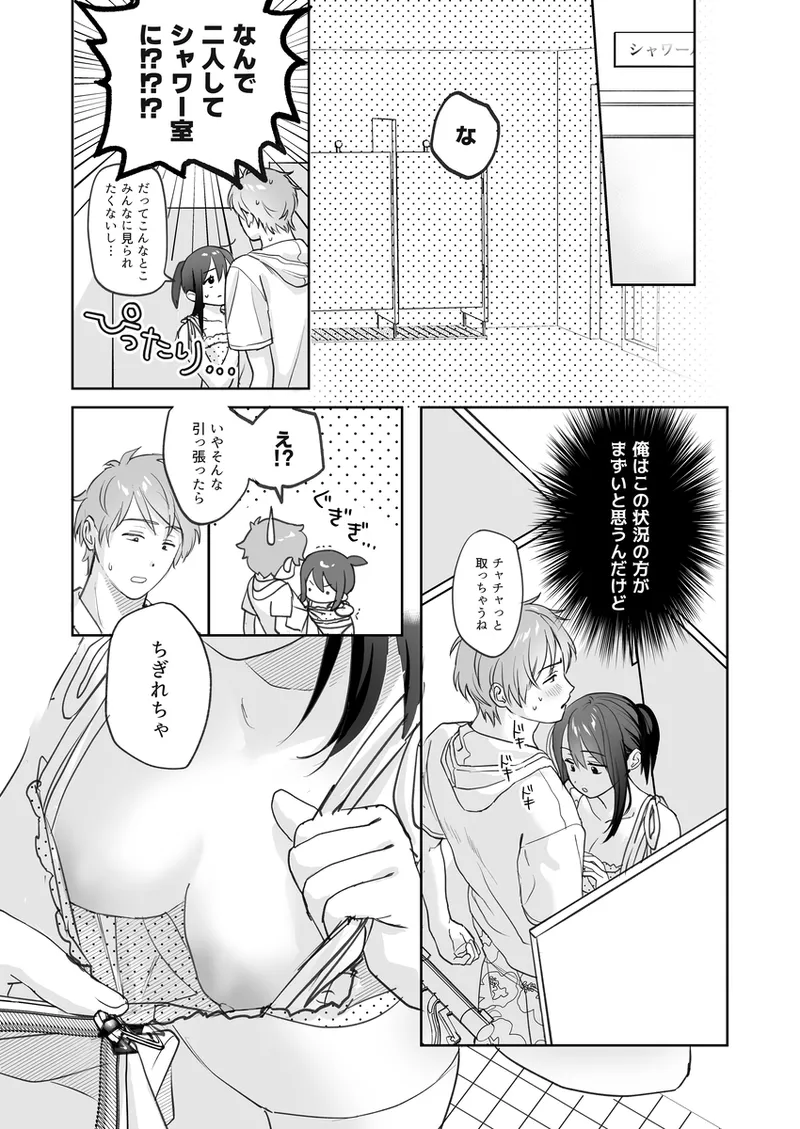 manatsu no abanchu ~ ru? page 8 full