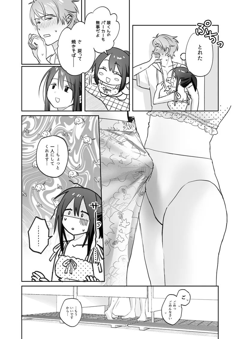 manatsu no abanchu ~ ru? page 9 full