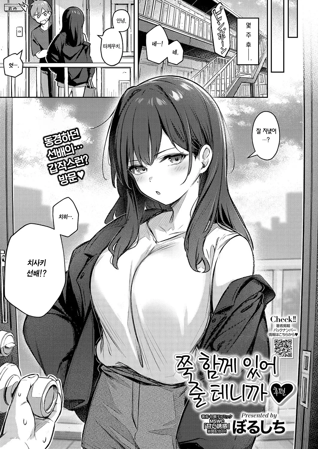 Zutto Issho ni Ite Ageru kara Kouhen | 쭉 함께 있어 줄 테니까 -후편- page 4 full