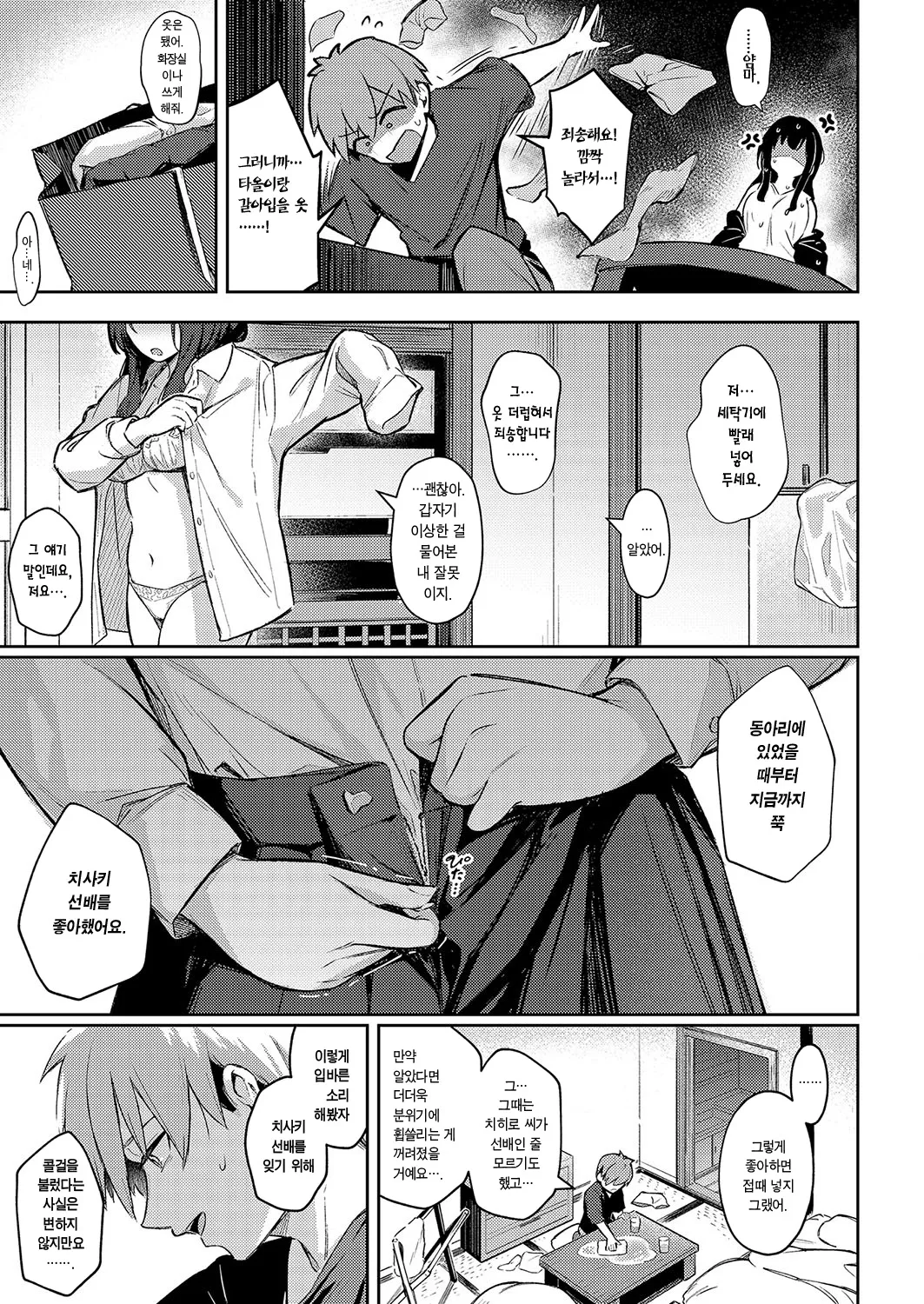 Zutto Issho ni Ite Ageru kara Kouhen | 쭉 함께 있어 줄 테니까 -후편- page 6 full