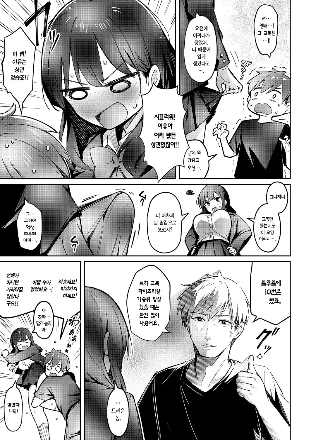 Zutto Issho ni Ite Ageru kara Kouhen | 쭉 함께 있어 줄 테니까 -후편- page 8 full