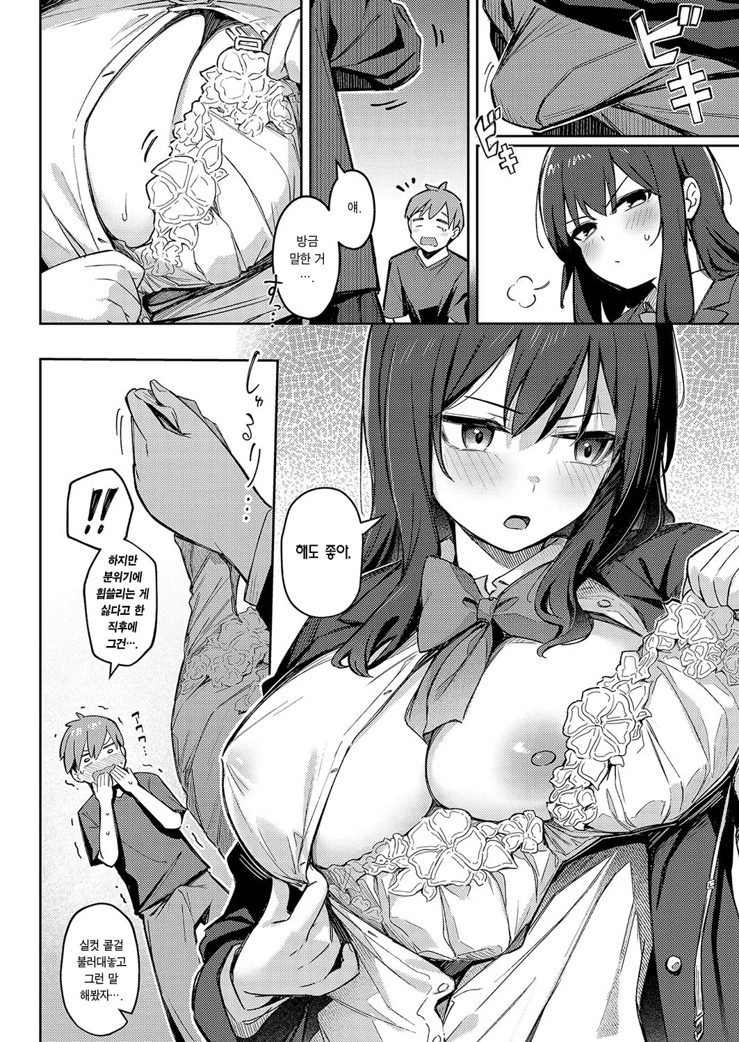 Zutto Issho ni Ite Ageru kara Kouhen | 쭉 함께 있어 줄 테니까 -후편- page 9 full