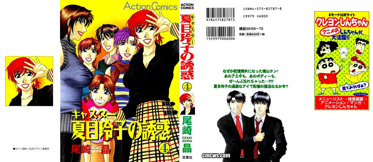 Caster Natsume Reiko no Yuuwaku Vol. 4 page 2 full