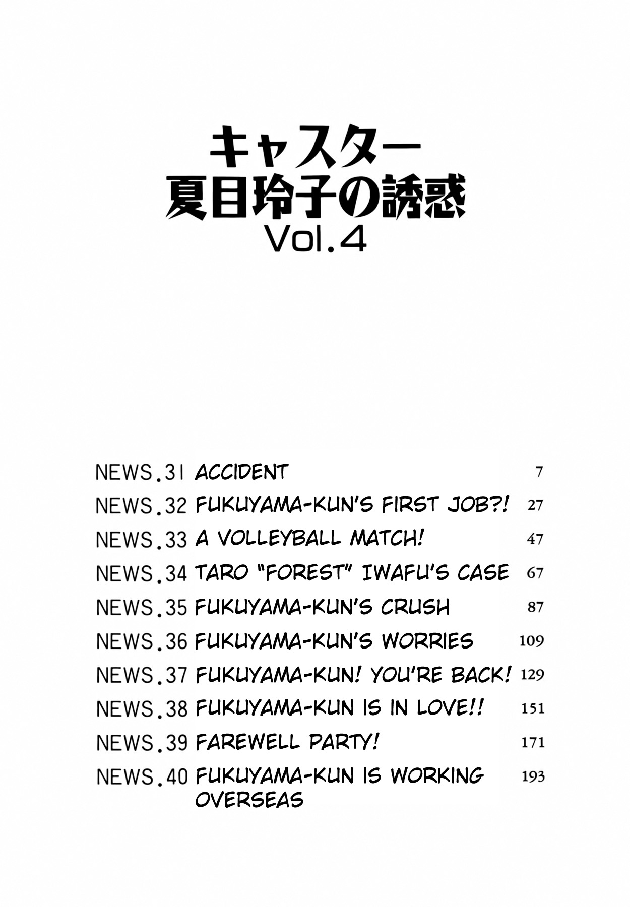 Caster Natsume Reiko no Yuuwaku Vol. 4 page 7 full