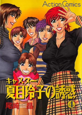 Caster Natsume Reiko no Yuuwaku Vol. 4 cover