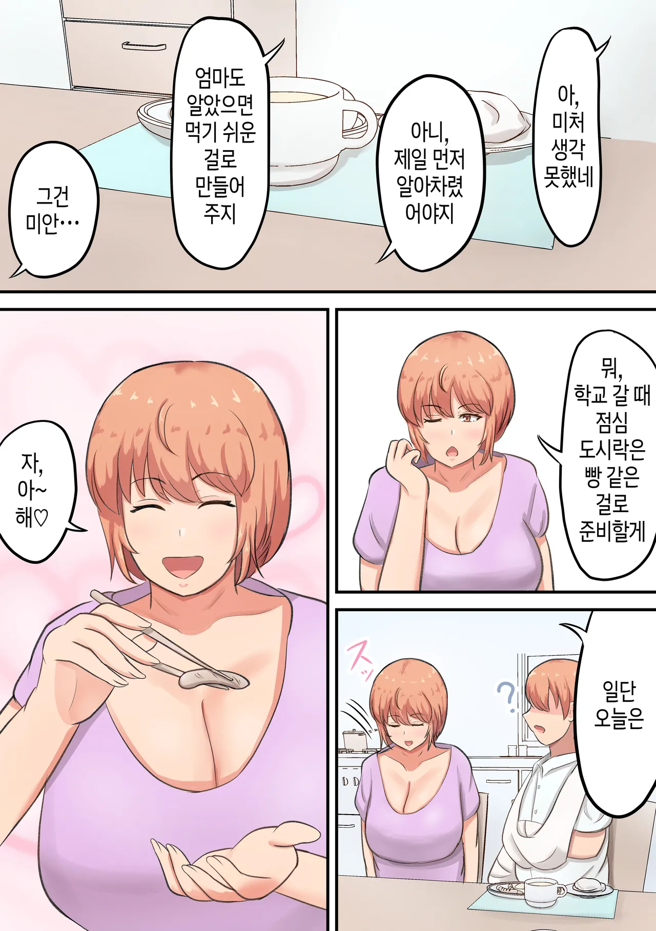 Kossetsu Shita Musuko no Sewa o Shitetara Watashi no Hou ga Hoshiku Nacchaimashita | 골절된 아들을 돌보다가 내 쪽에서 더 원하게 되었다 page 5 full
