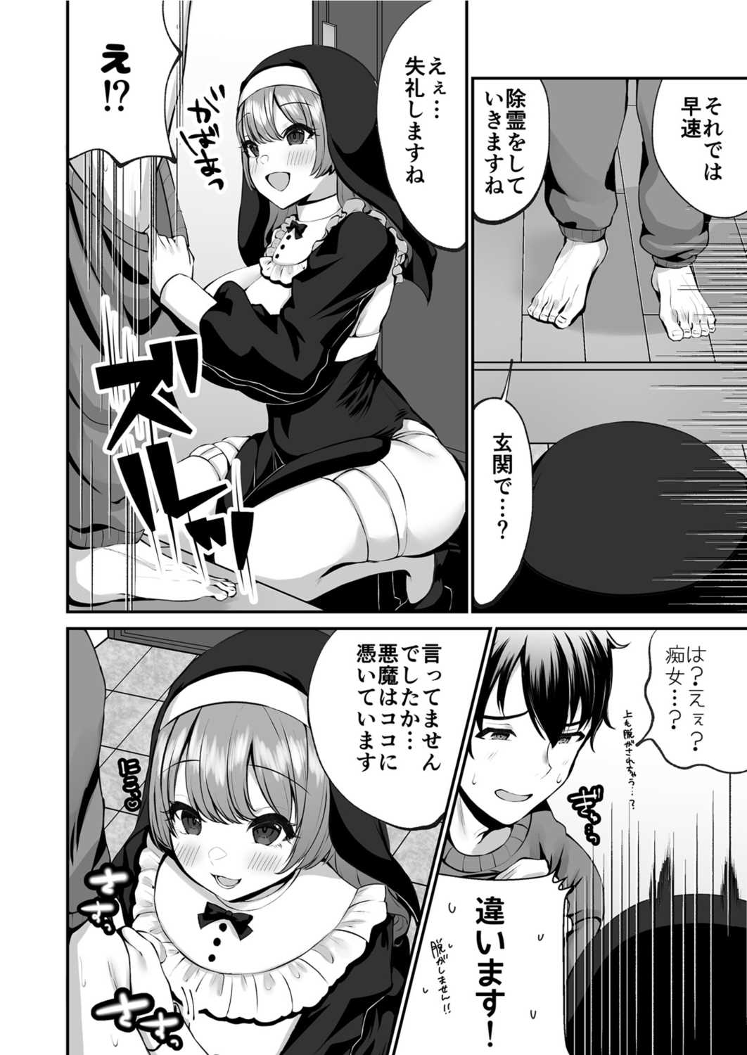 Sister  Ema no  Ecchi na   Oshikake  Akuma Harai page 10 full