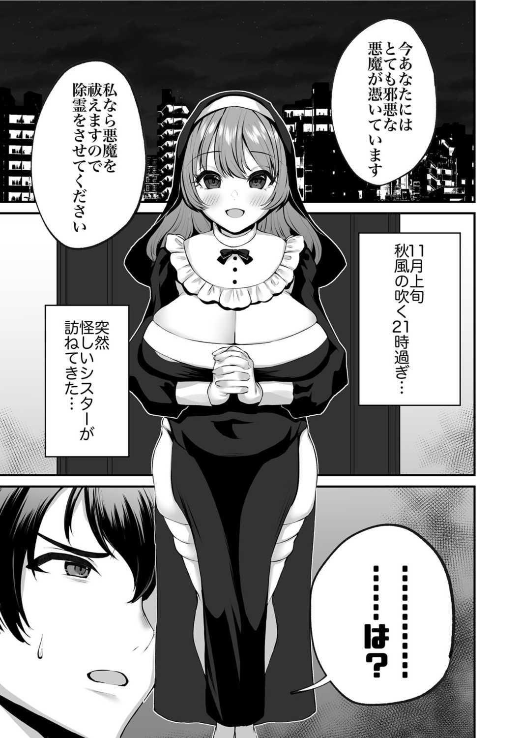 Sister  Ema no  Ecchi na   Oshikake  Akuma Harai page 3 full