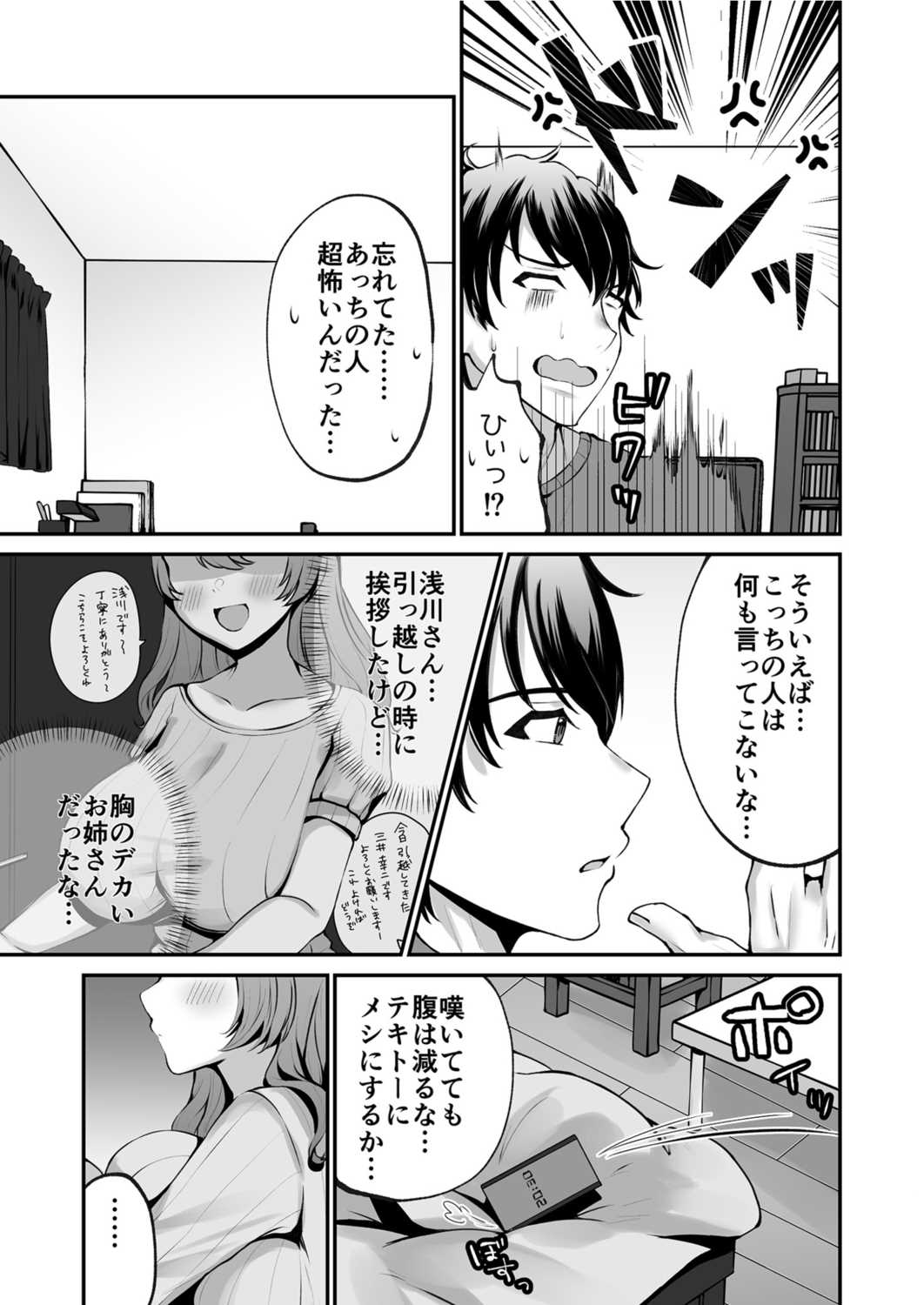 Sister  Ema no  Ecchi na   Oshikake  Akuma Harai page 5 full