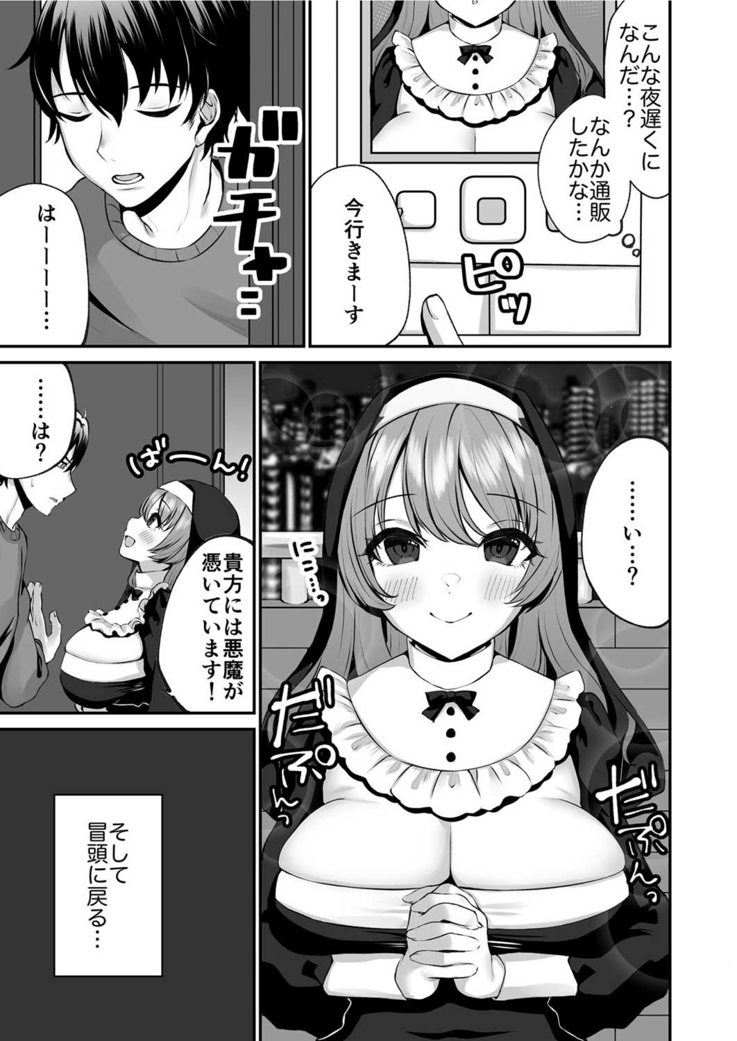 Sister  Ema no  Ecchi na   Oshikake  Akuma Harai page 7 full