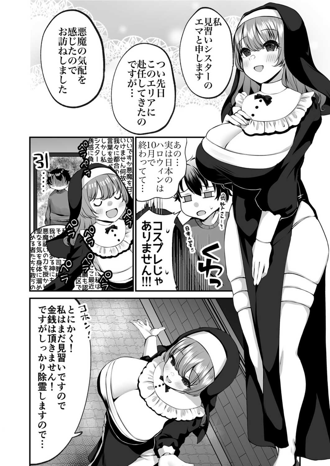 Sister  Ema no  Ecchi na   Oshikake  Akuma Harai page 8 full