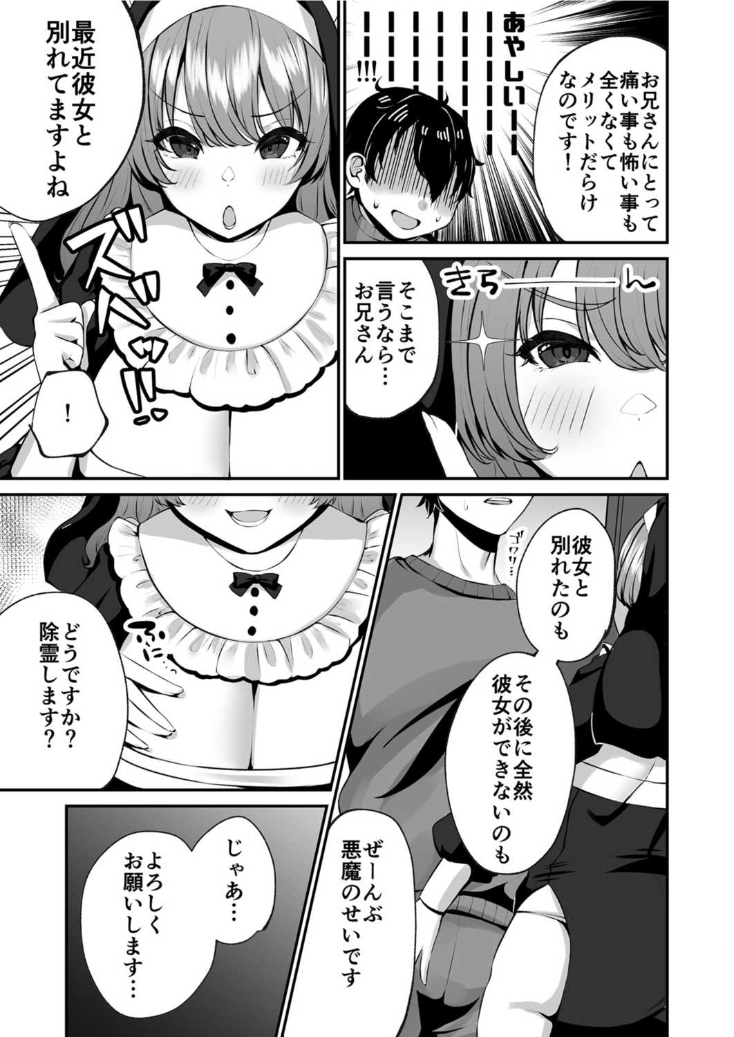 Sister  Ema no  Ecchi na   Oshikake  Akuma Harai page 9 full