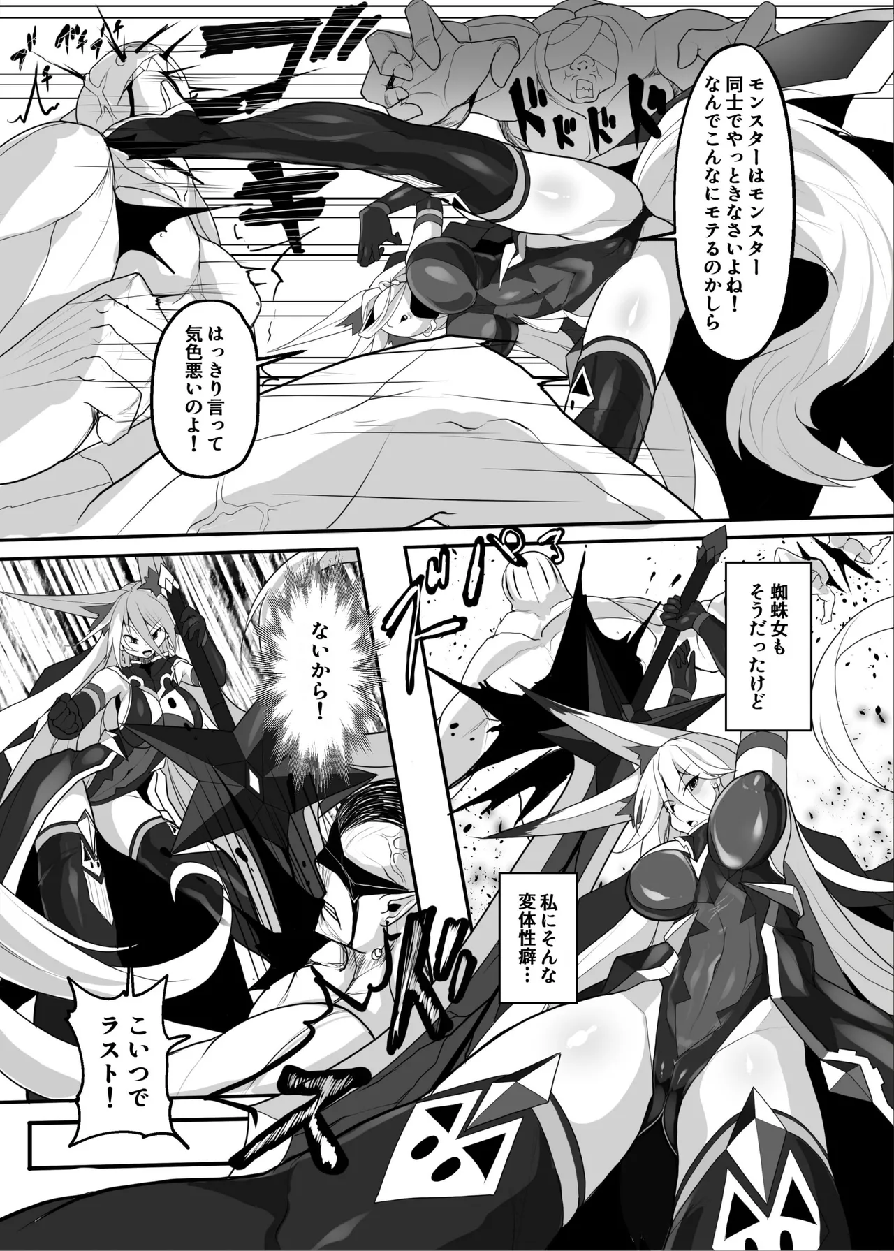 MonstersAbyss-異形の花嫁 page 6 full