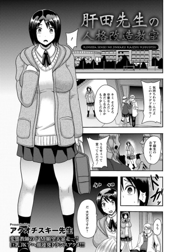 Kimoda Sensei no Jinkaku Kaizou Kyousitsu cover