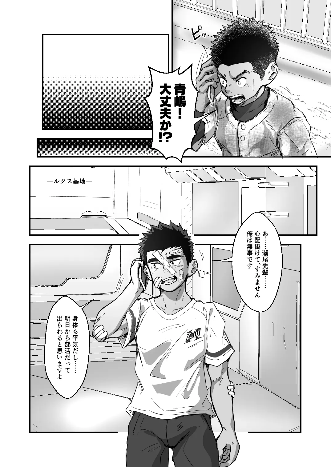 Battle Blaze Spin-off ~Case 187~ page 4 full