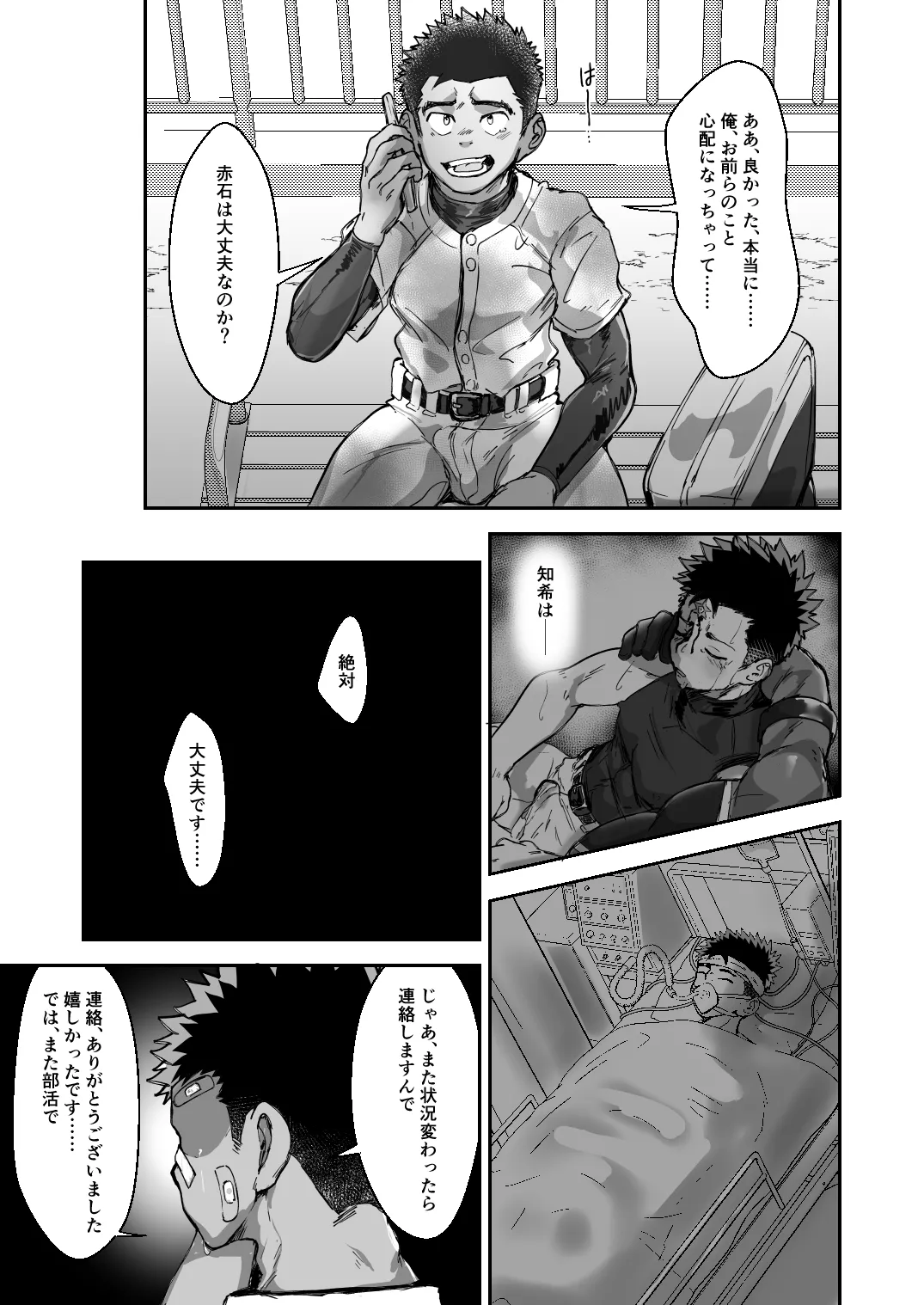 Battle Blaze Spin-off ~Case 187~ page 5 full