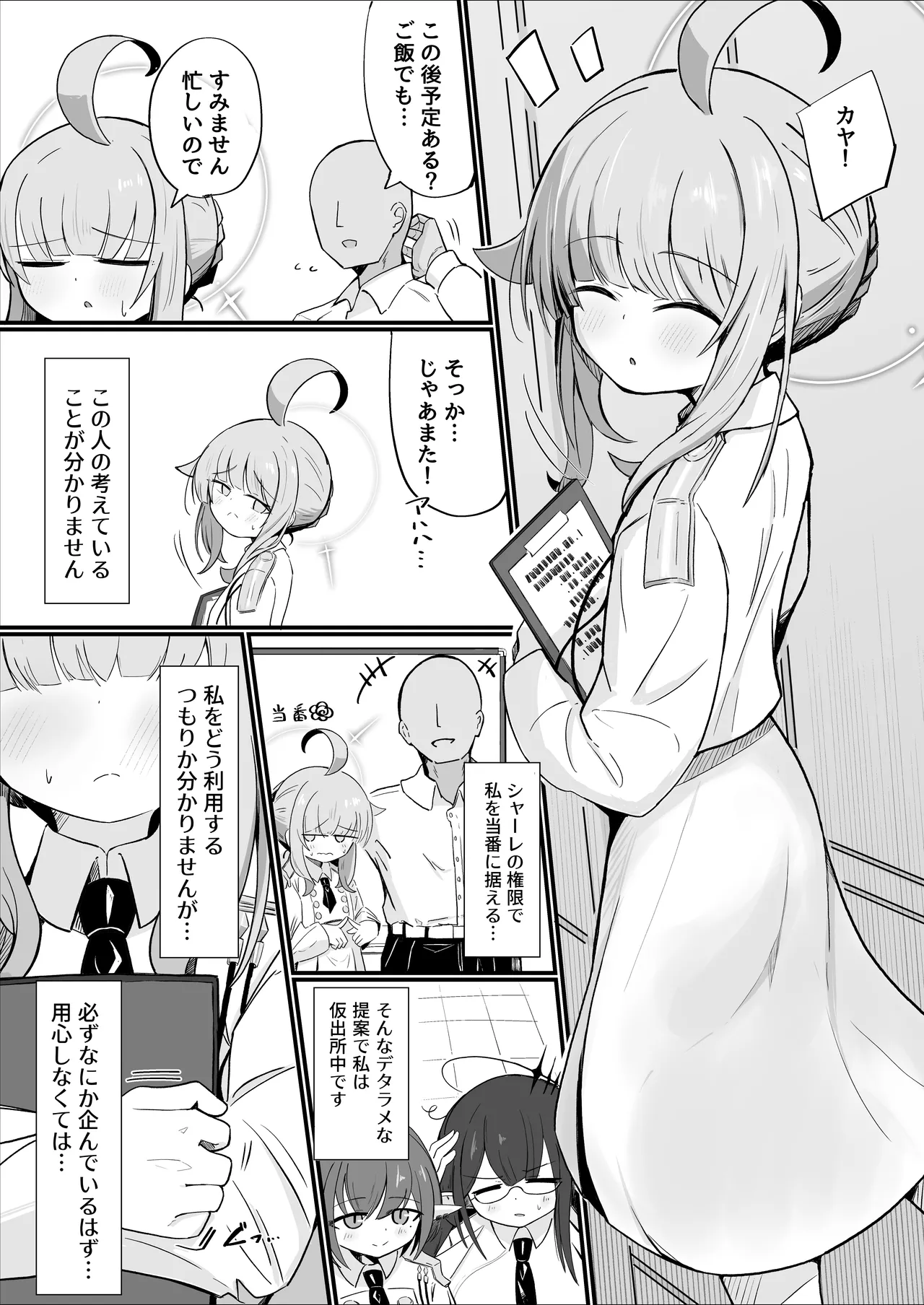 せんせーのアーカイブ12 サンプル page 2 full