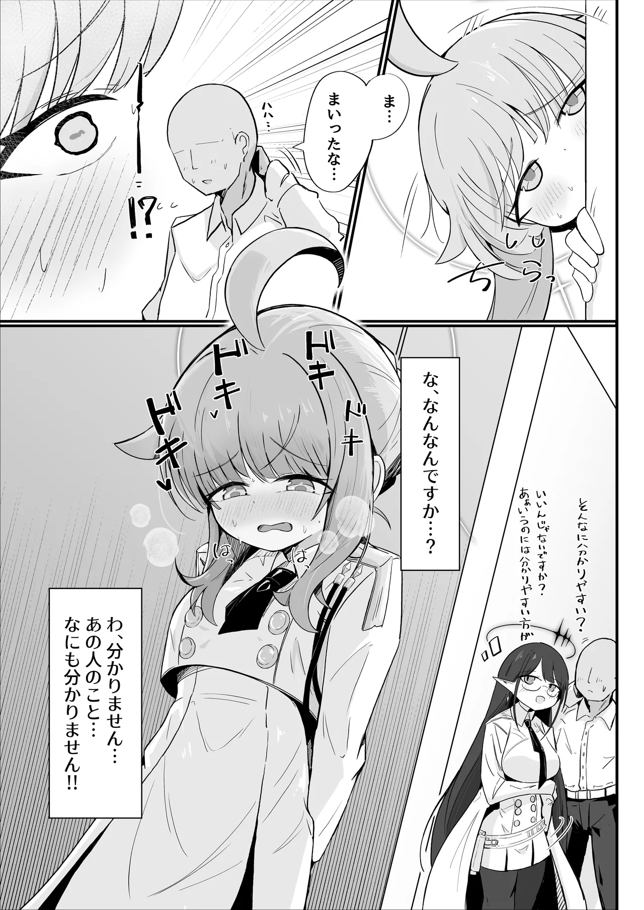 せんせーのアーカイブ12 サンプル page 4 full