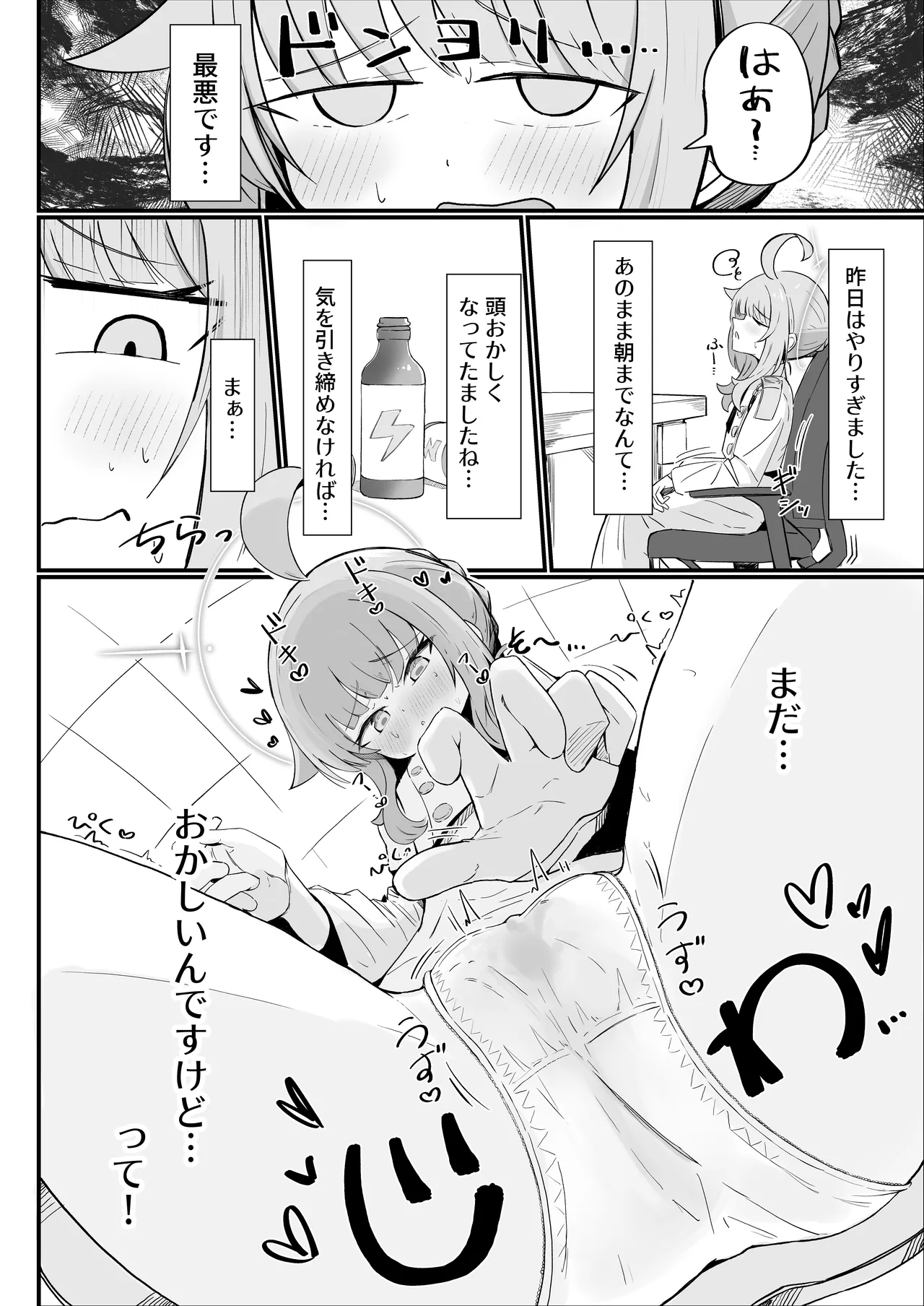 せんせーのアーカイブ12 サンプル page 9 full