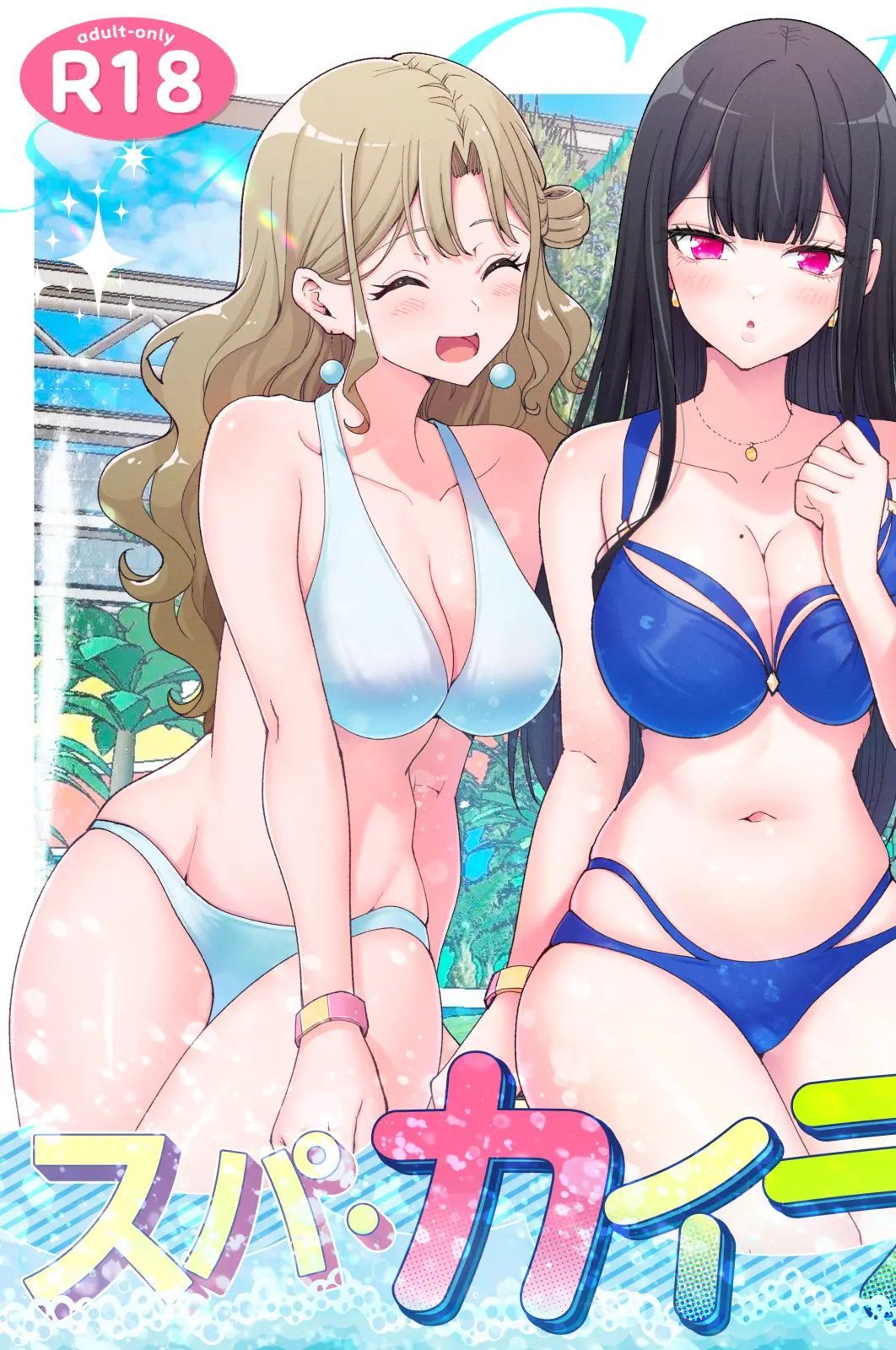 スパ・カイラクーア２ page 3 full