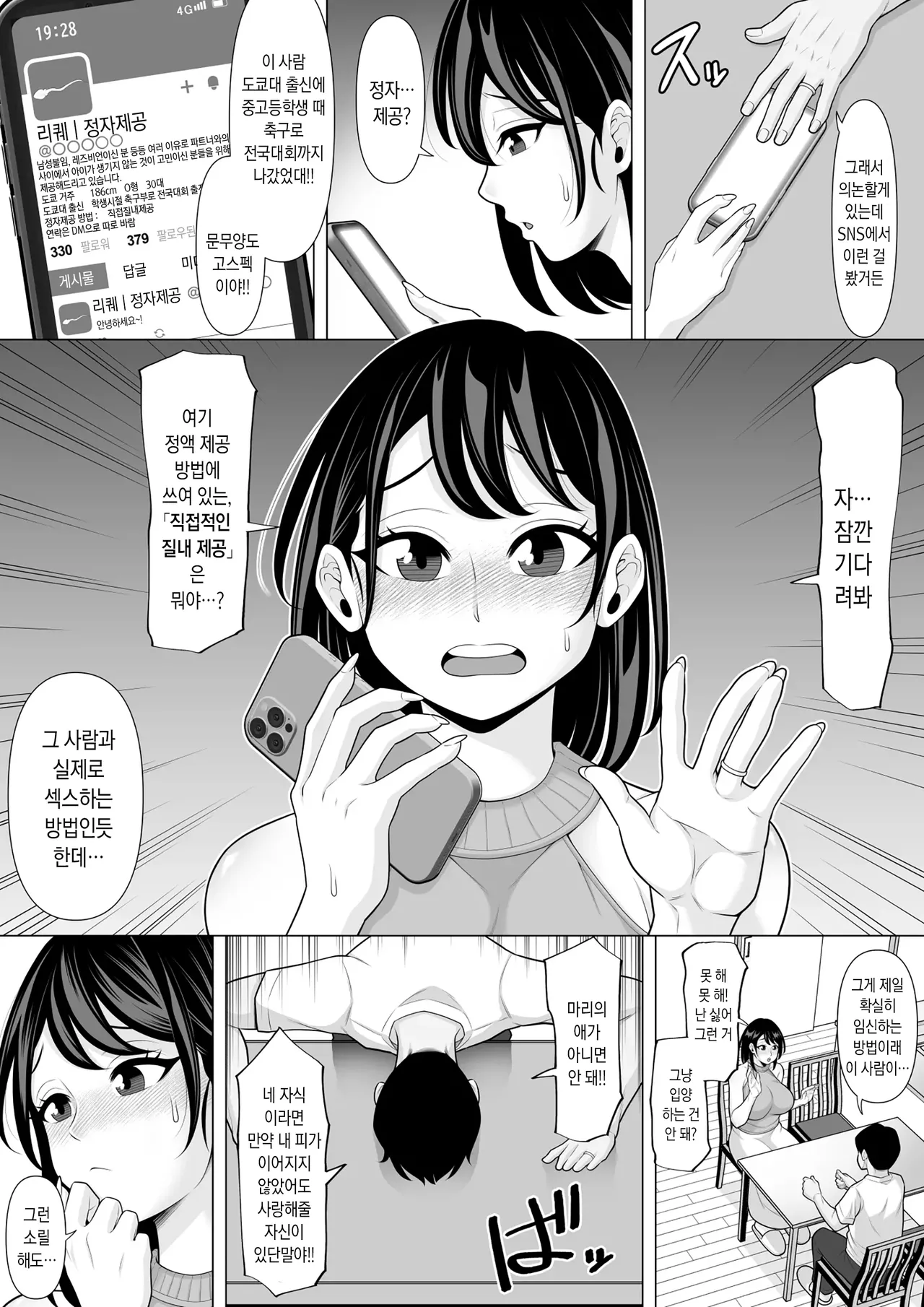 Seishi Teikyou o Uketa dake nanoni... ~Kyokon ni NTRre Tsuma ga Nikuyoku ni Kurutta Hanashi~ | 정자 제공을 받았을 뿐이었는데… ~거근에게 NTR당한 아내가 육욕에 미치는 이야기~ page 5 full