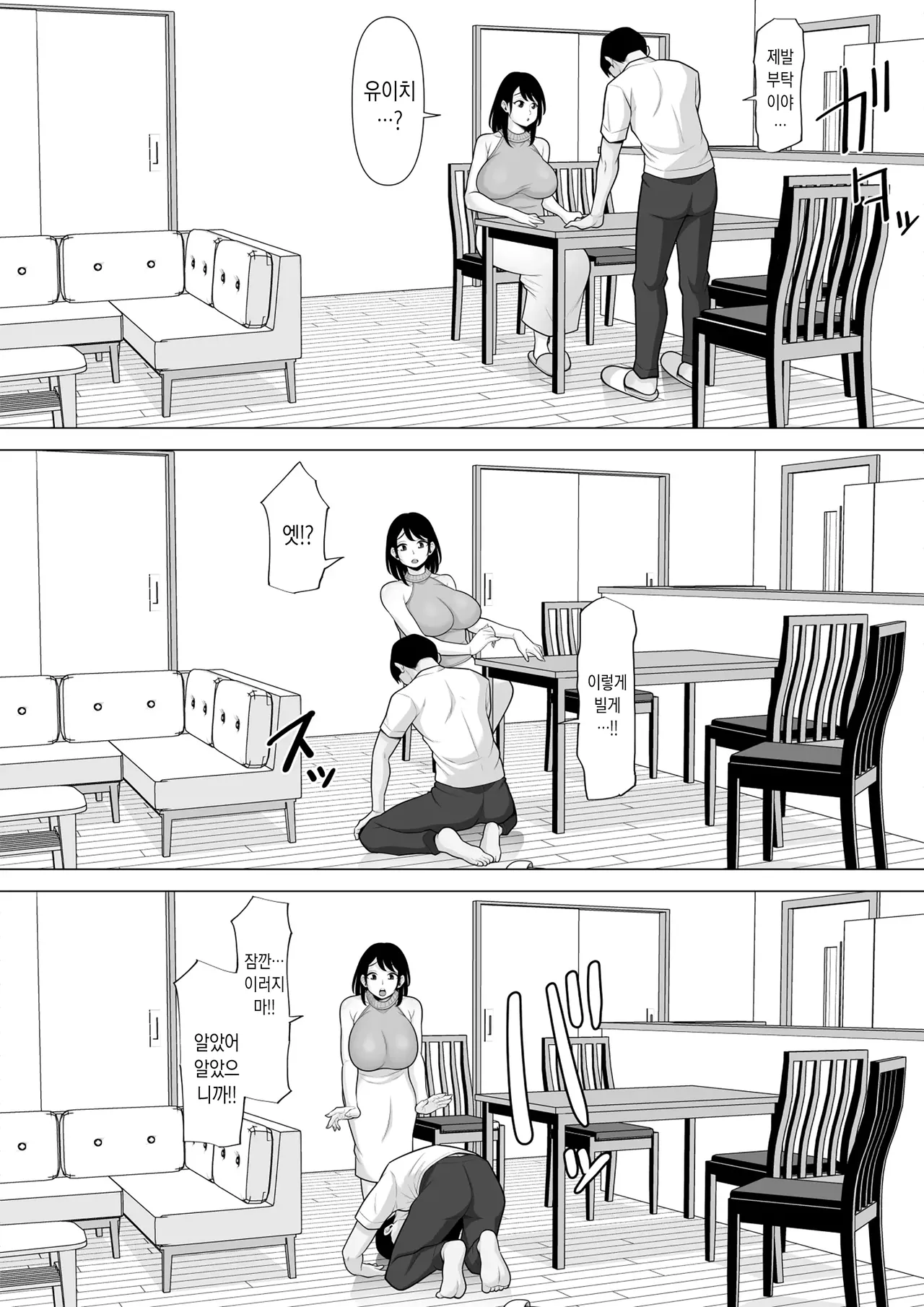 Seishi Teikyou o Uketa dake nanoni... ~Kyokon ni NTRre Tsuma ga Nikuyoku ni Kurutta Hanashi~ | 정자 제공을 받았을 뿐이었는데… ~거근에게 NTR당한 아내가 육욕에 미치는 이야기~ page 6 full