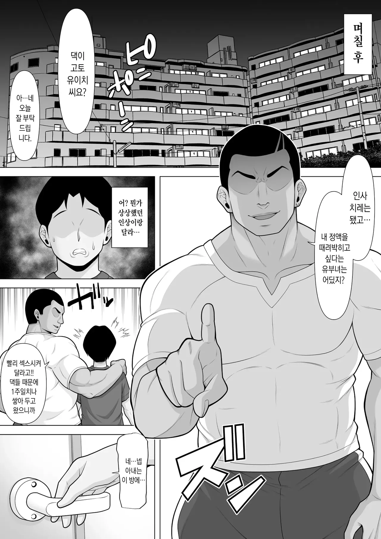 Seishi Teikyou o Uketa dake nanoni... ~Kyokon ni NTRre Tsuma ga Nikuyoku ni Kurutta Hanashi~ | 정자 제공을 받았을 뿐이었는데… ~거근에게 NTR당한 아내가 육욕에 미치는 이야기~ page 7 full