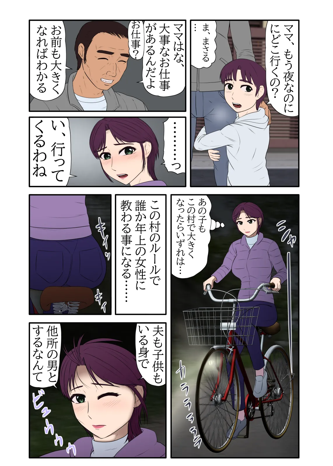 Doutei de wa Irarenai Mura page 4 full