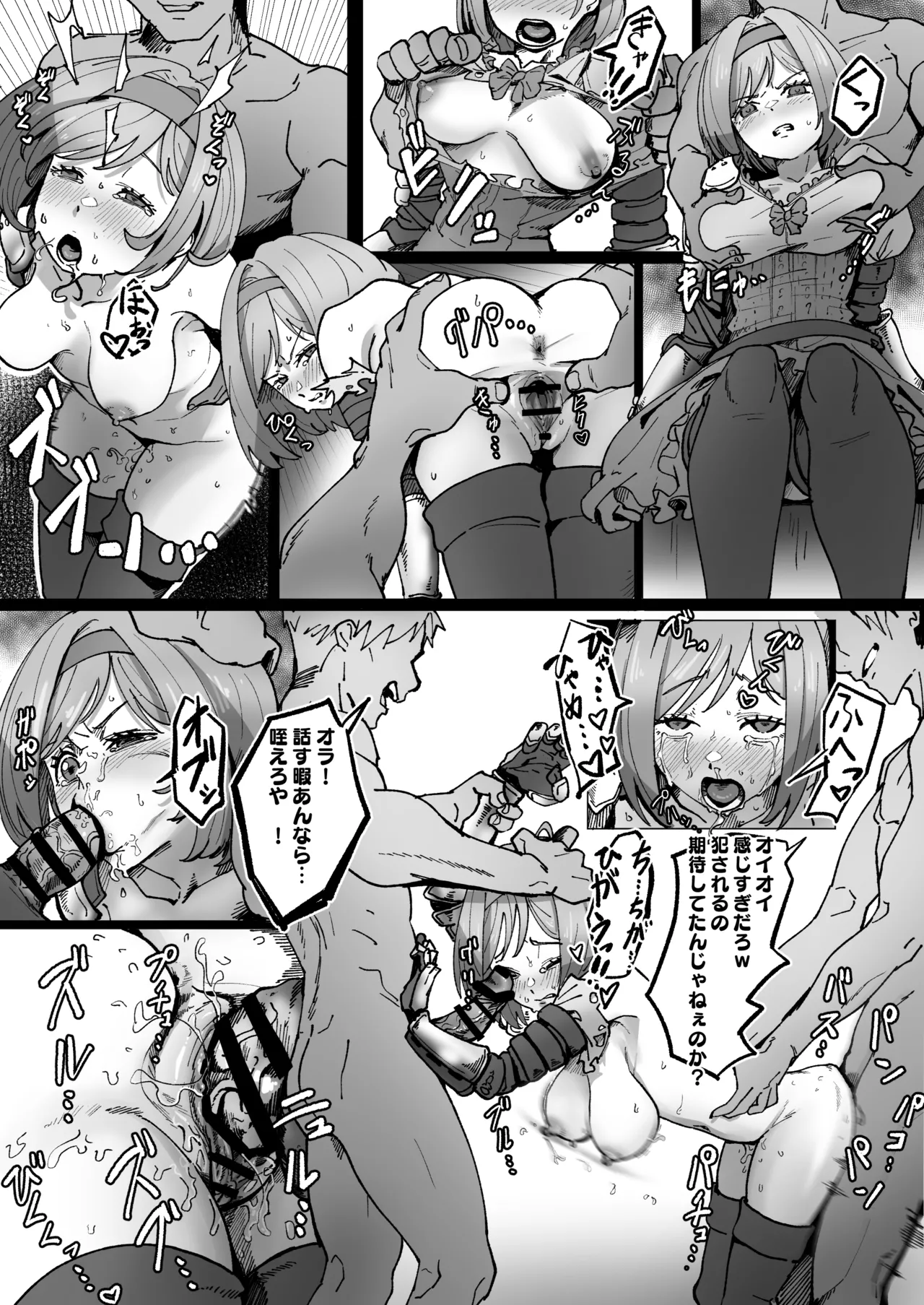 即堕ちジータ page 3 full