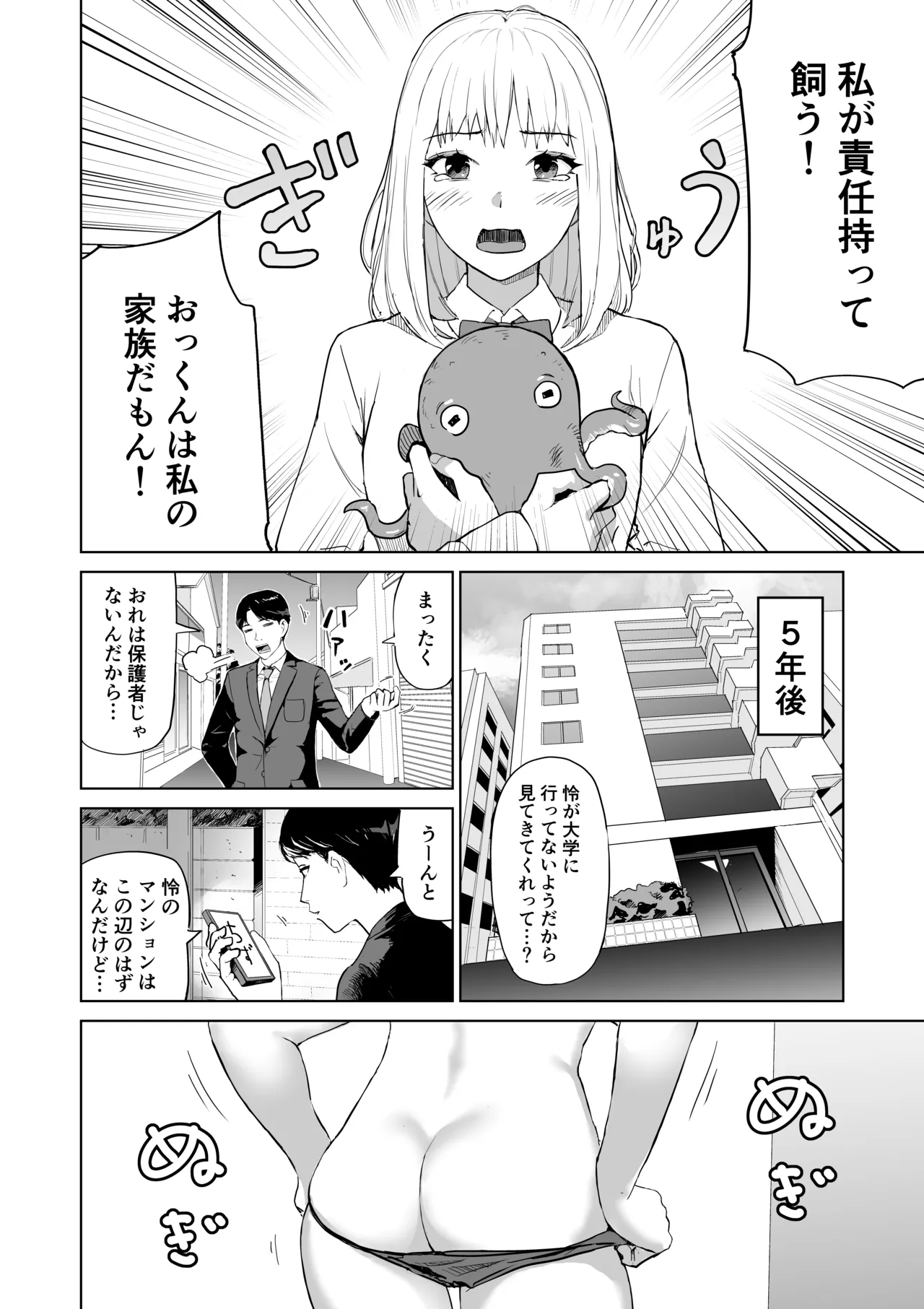 tako no okkun page 4 full