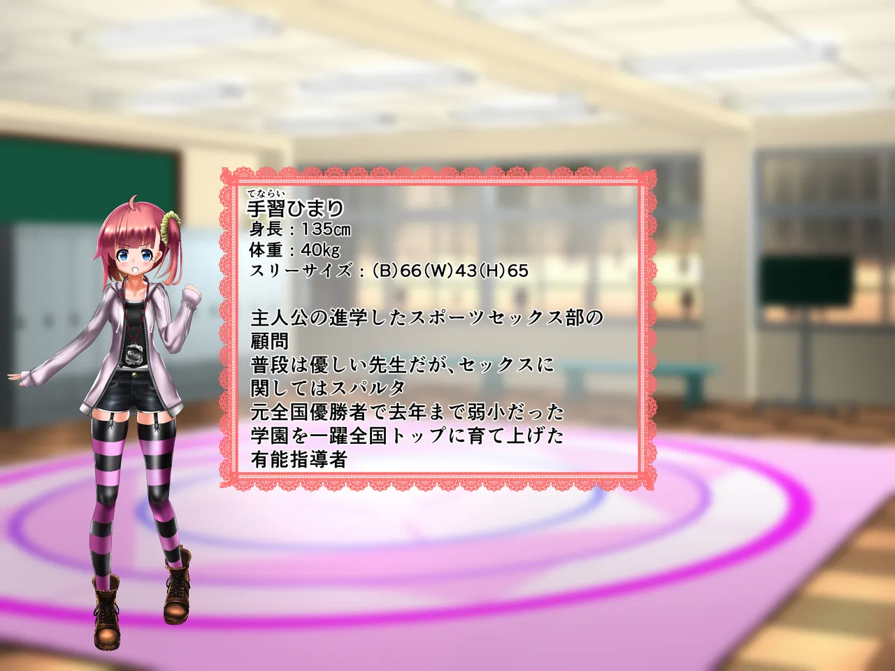 SpoSeBu! Renshuu Shiai Hen page 5 full