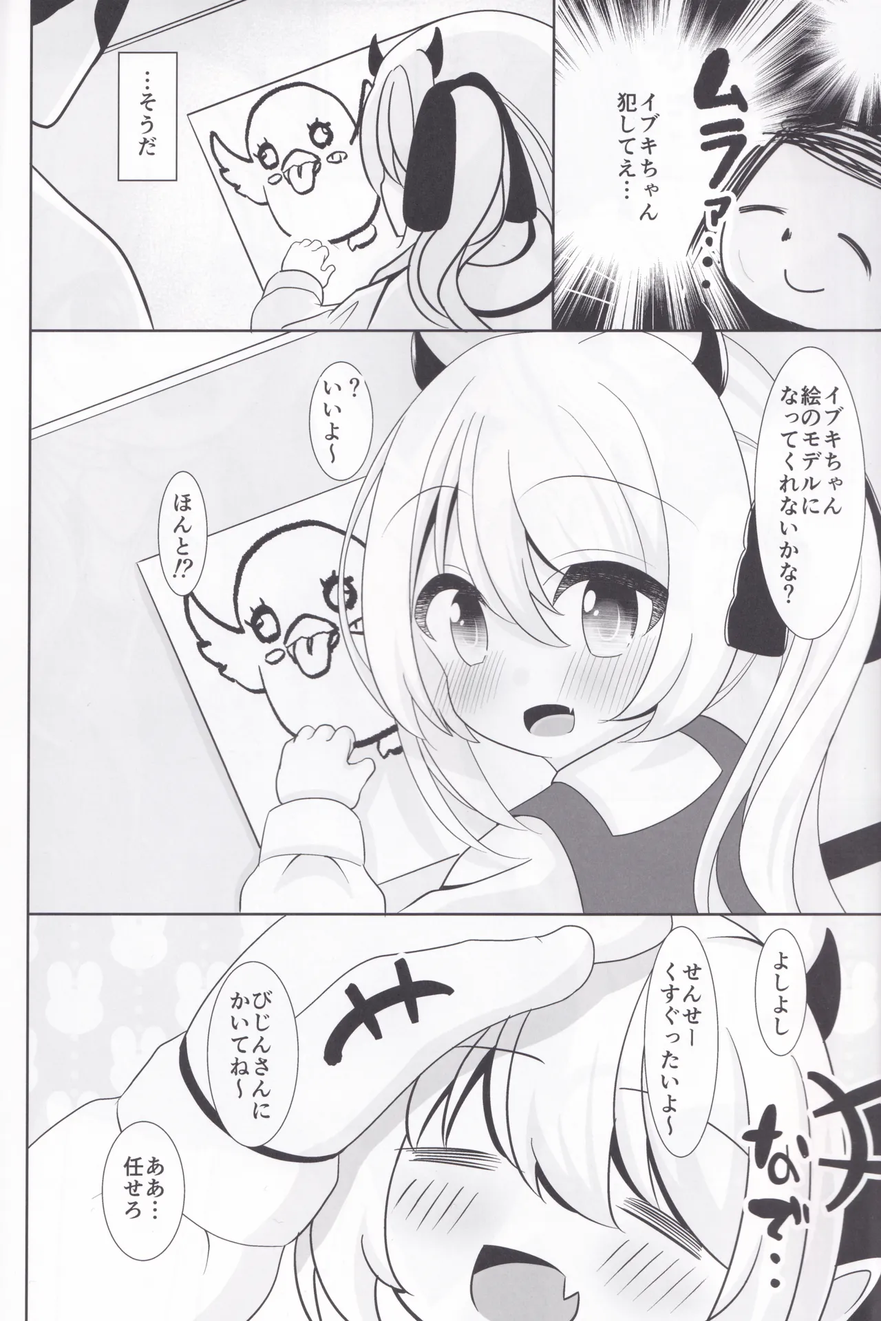 Ibuki-chan to Pacopaco Shitai! page 3 full