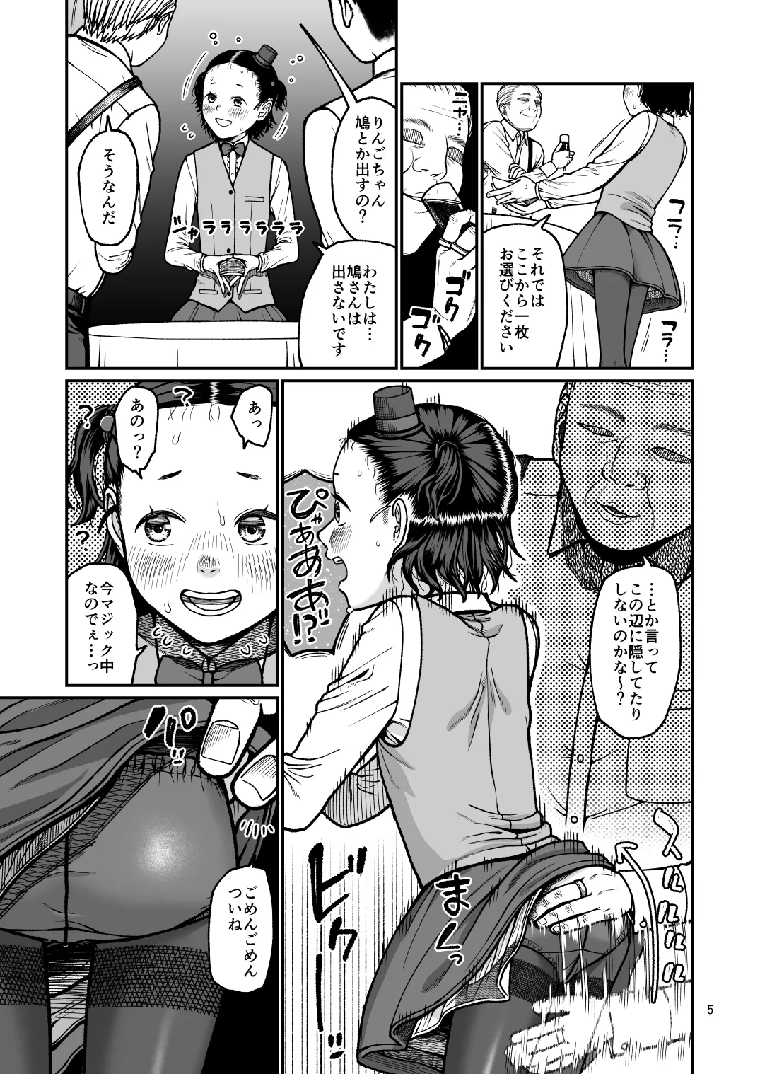 Tane o Sagaseshite Tane o Tsukete page 6 full