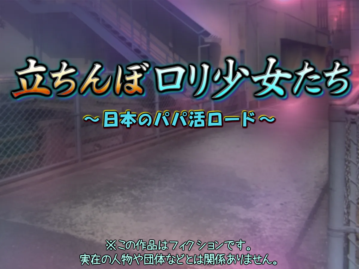 Tachinbo ￮ Ri shōjo-tachi ~ Nihon no papa katsu rōdo ~ page 2 full