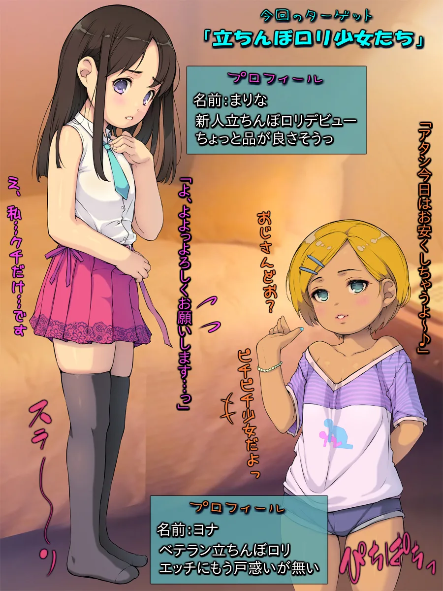 Tachinbo ￮ Ri shōjo-tachi ~ Nihon no papa katsu rōdo ~ page 3 full