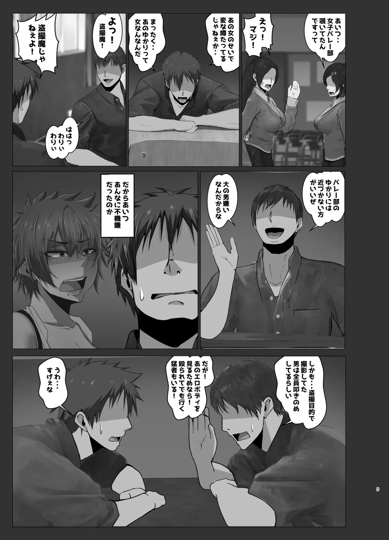 弱みを握った page 7 full