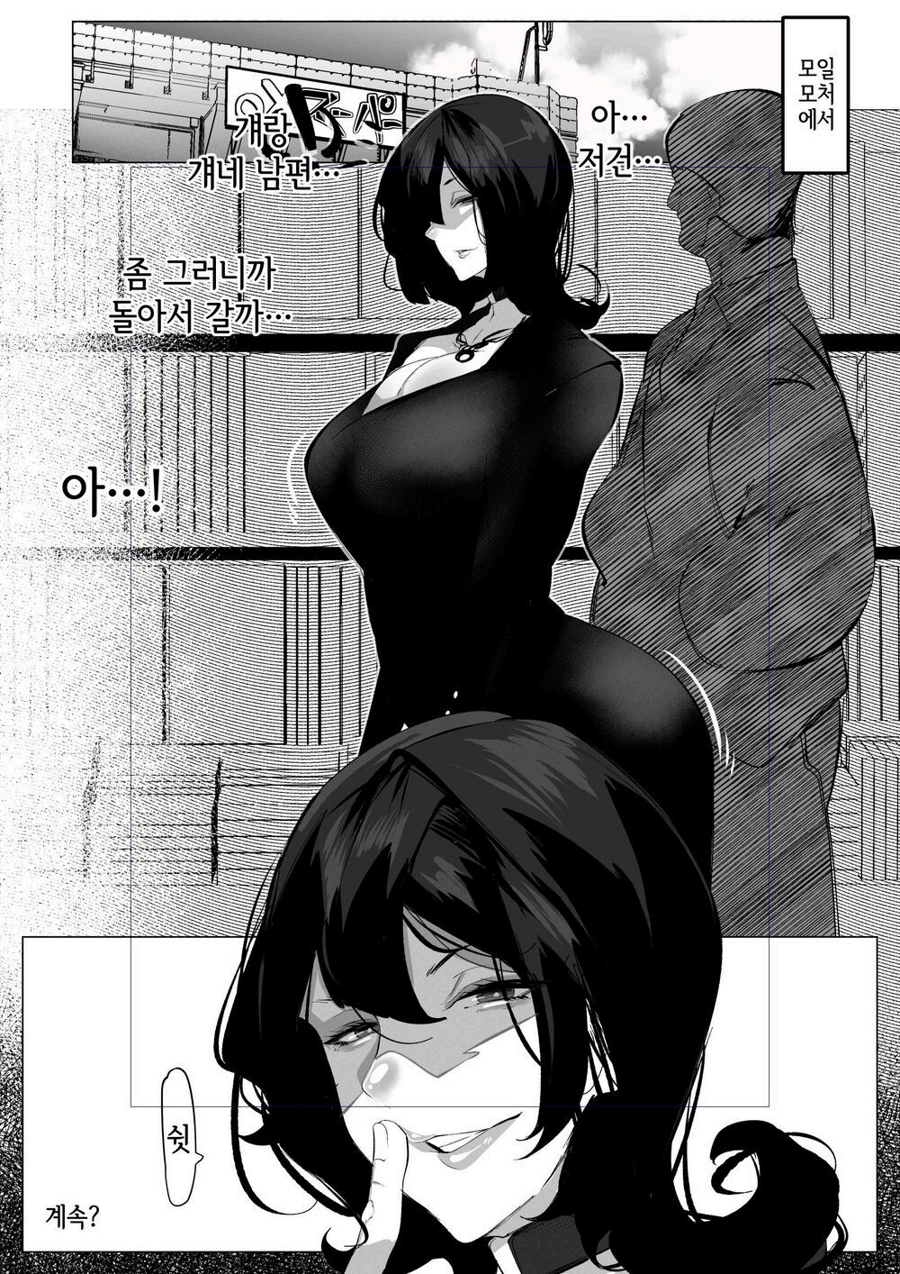 Hitozuma ni Natta Osananajimi wa Danna janai Otoko-tachi ni Kawareteiru | 유부녀가 된 소꿉친구는 남편이 아닌 남자들에게 길러지고 있다 page 9 full