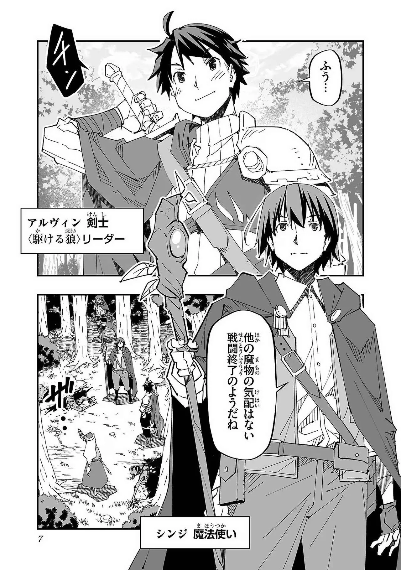 Netori Mahoutsukai no Bouken Volume 1 page 9 full