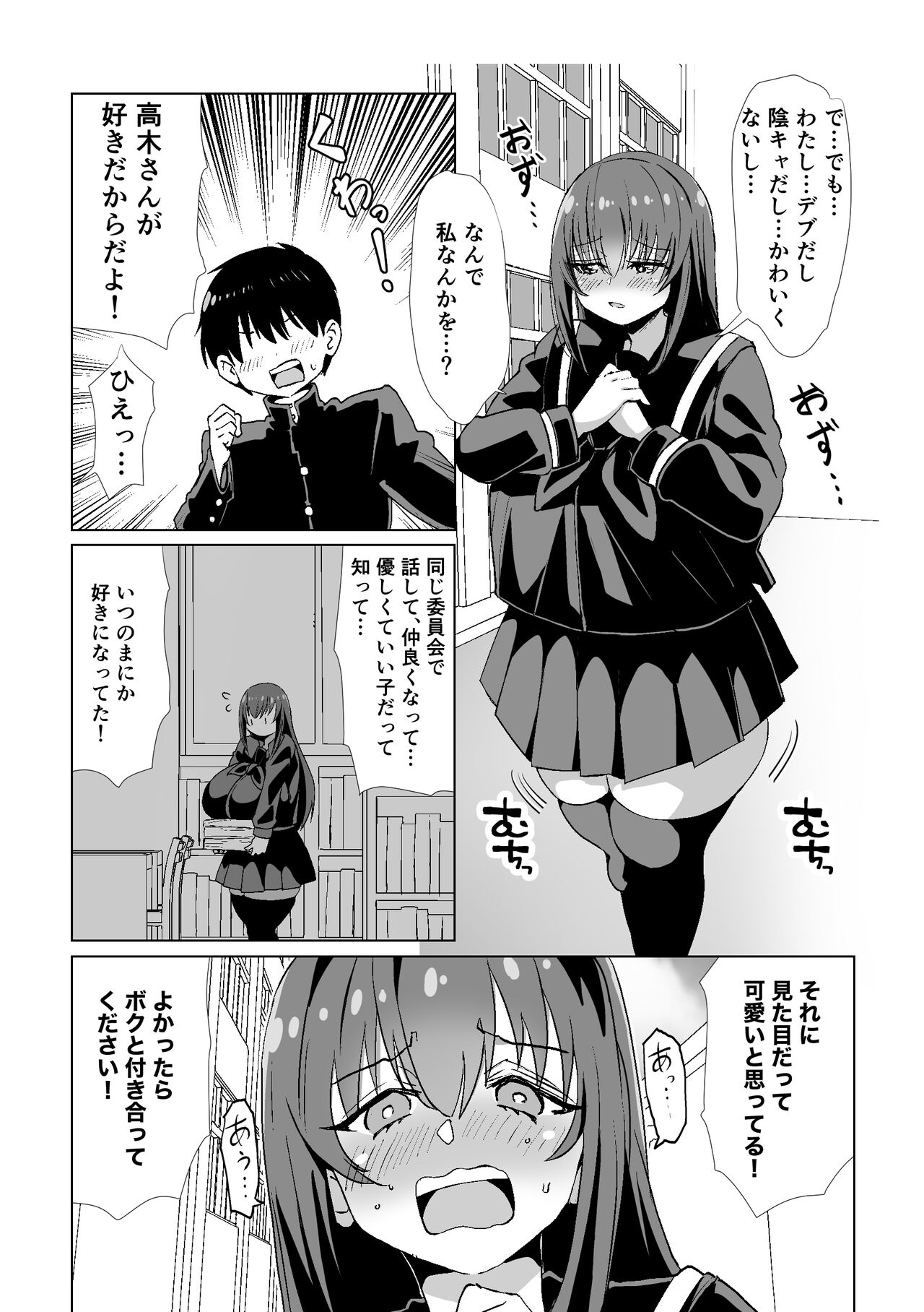 When I confessed to her, thinking she was plain and unpopular, it turns out she's actually a busty beauty with a naughty side! page 2 full
