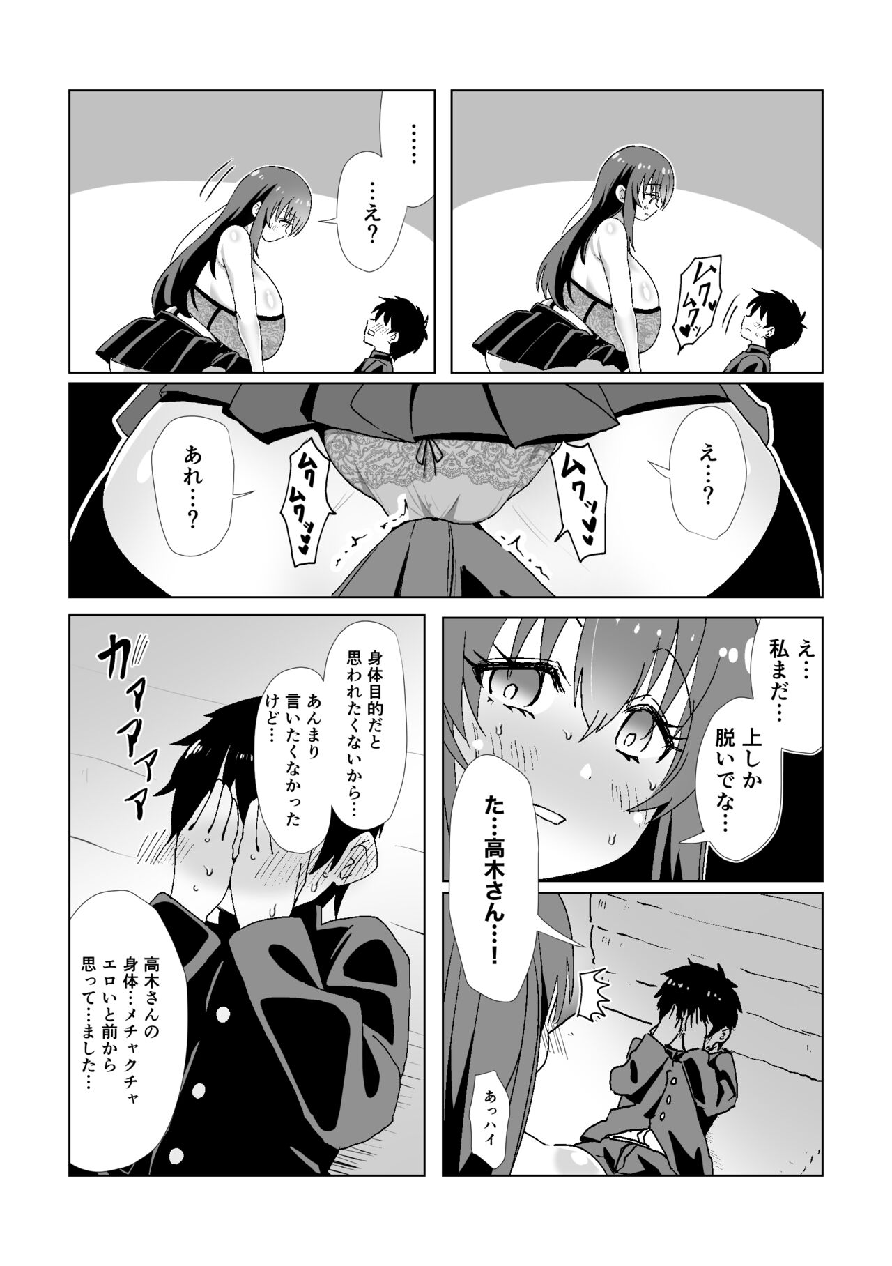 When I confessed to her, thinking she was plain and unpopular, it turns out she's actually a busty beauty with a naughty side! page 6 full