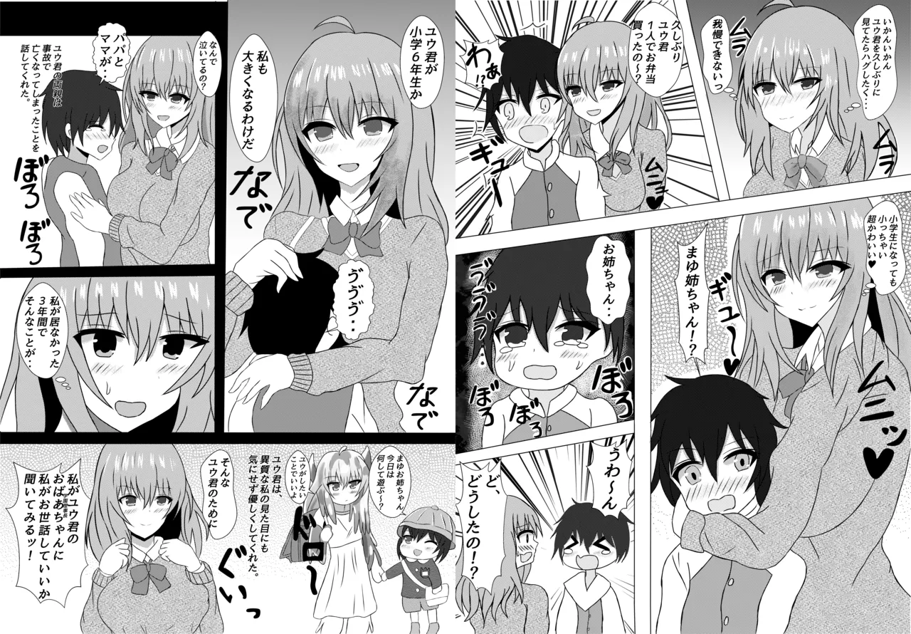 元、いじめられっ子のサキュバススライムが大好きなショタを逆レ○プする本 page 3 full