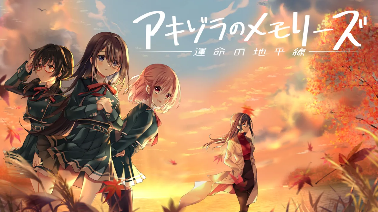 Akizora no Memories ─Unmei no Chiheisen─ page 3 full