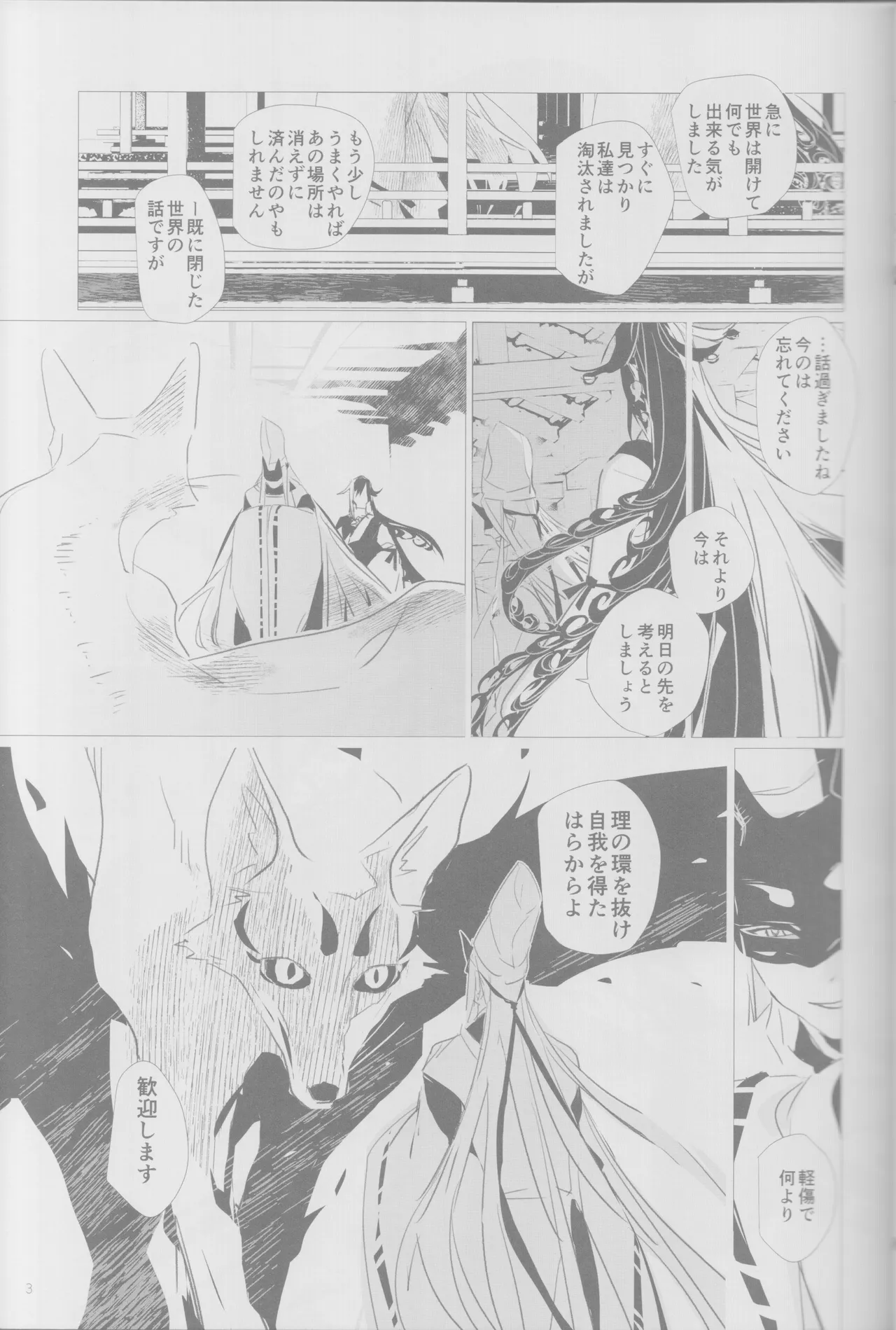 Haru no yo no yume nogotoshi SOLARIS page 5 full