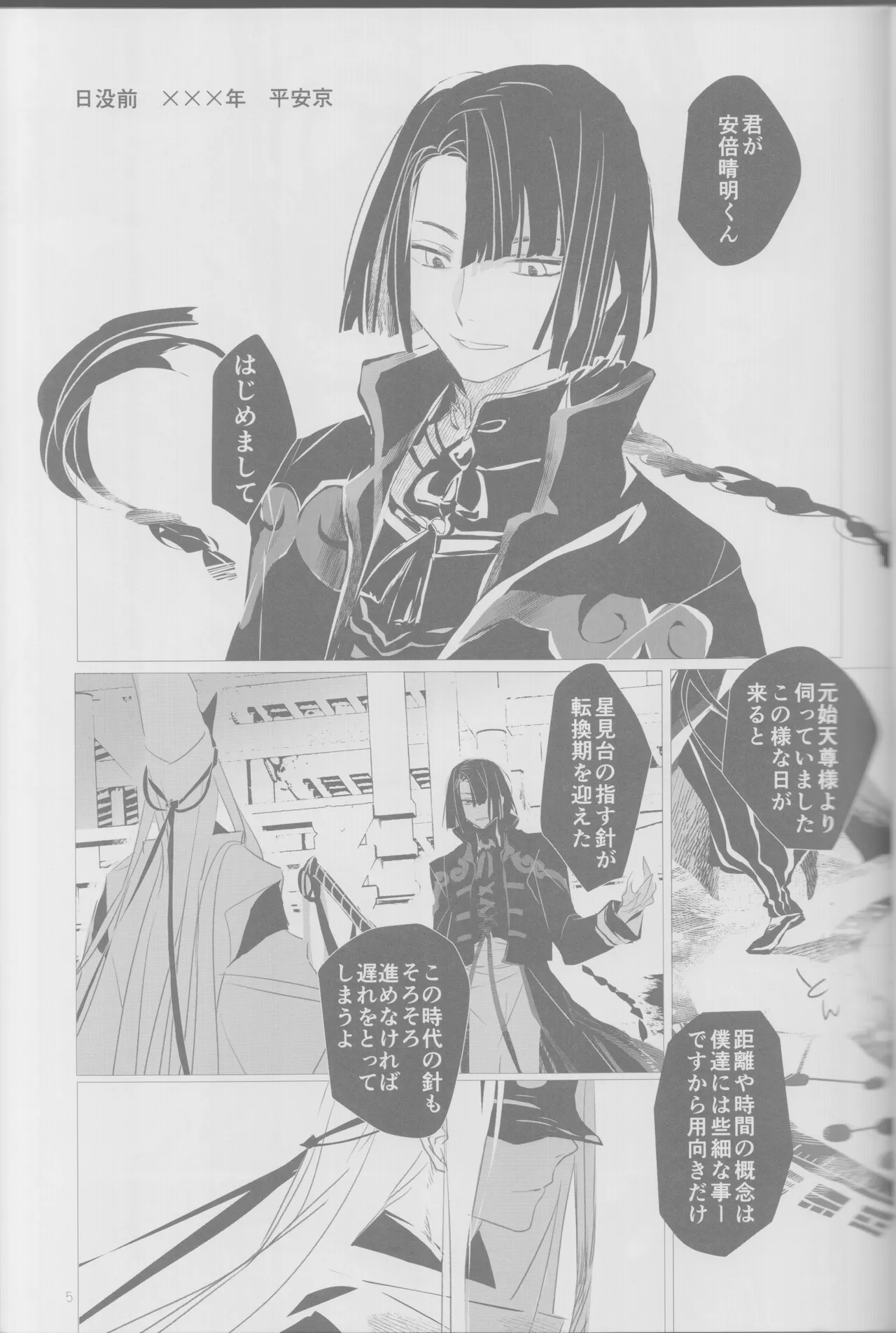 Haru no yo no yume nogotoshi SOLARIS page 7 full