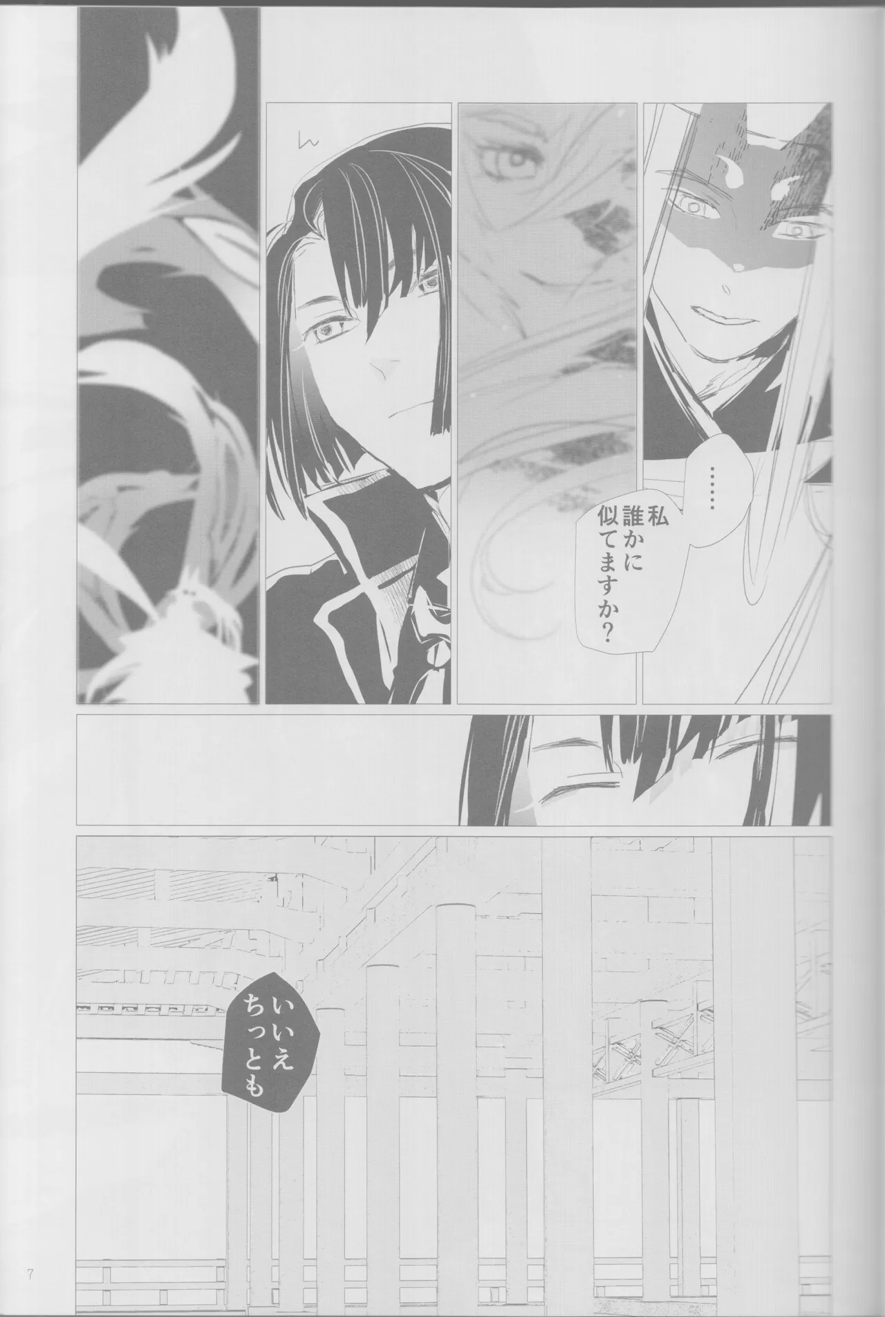 Haru no yo no yume nogotoshi SOLARIS page 9 full