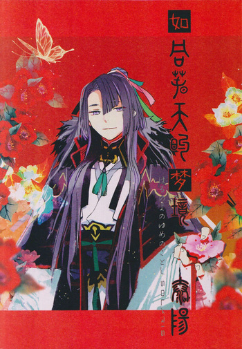 Haru no yo no yume nogotoshi SOLARIS cover
