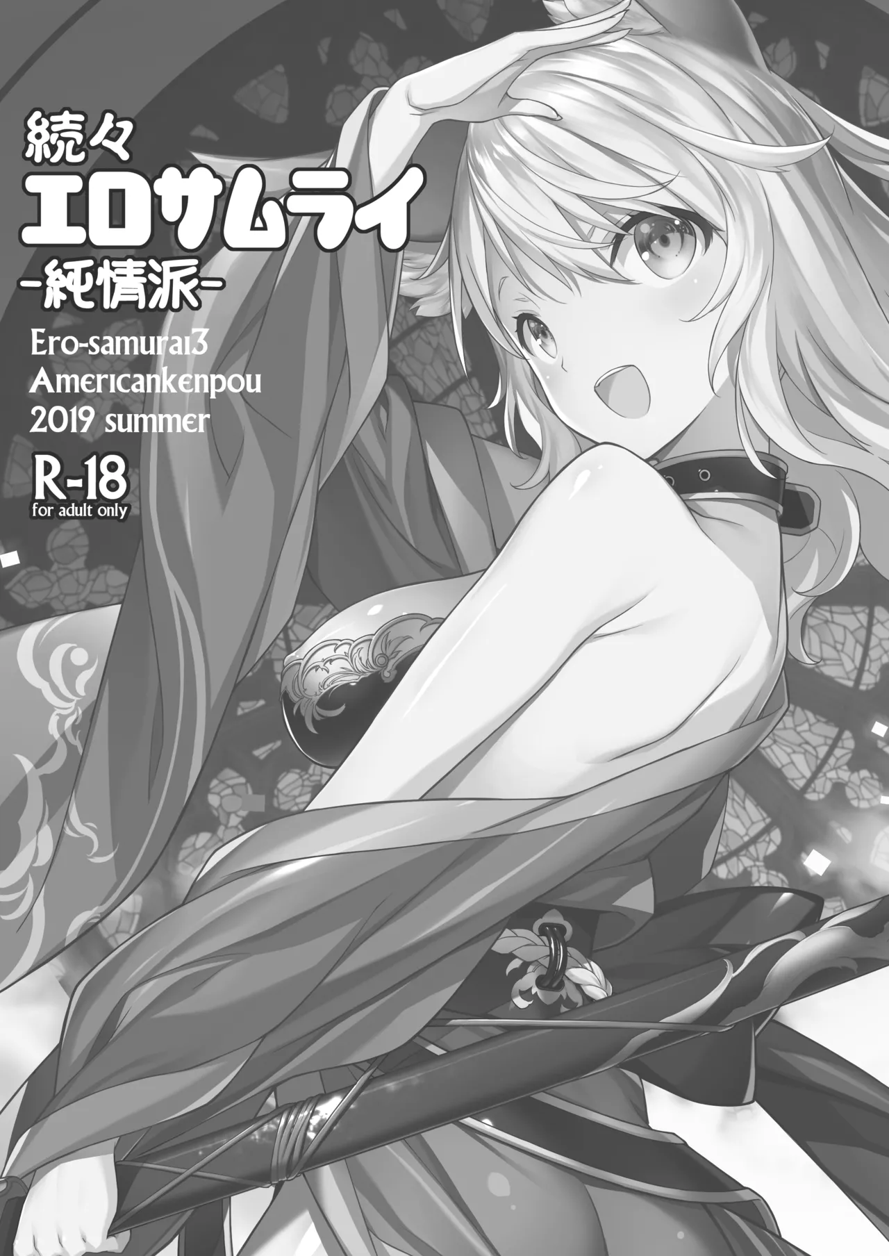 Zokuzoku Ero Samurai -Junjou Ha- - Ero-samurai3 page 2 full