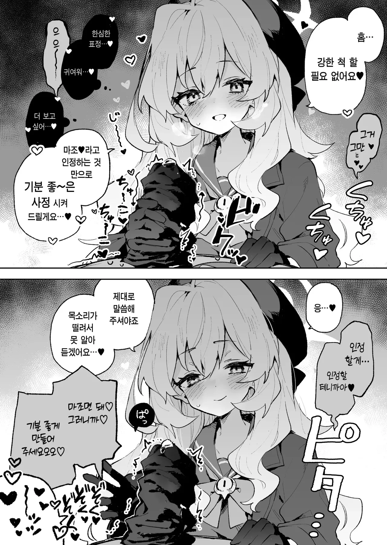 Niyaniya Kyouju no Ama Zeme Gotoki ni Makenai ga!? | 히죽히죽 교수의 달콤한 장난 따위에 지지 않거든!? page 7 full